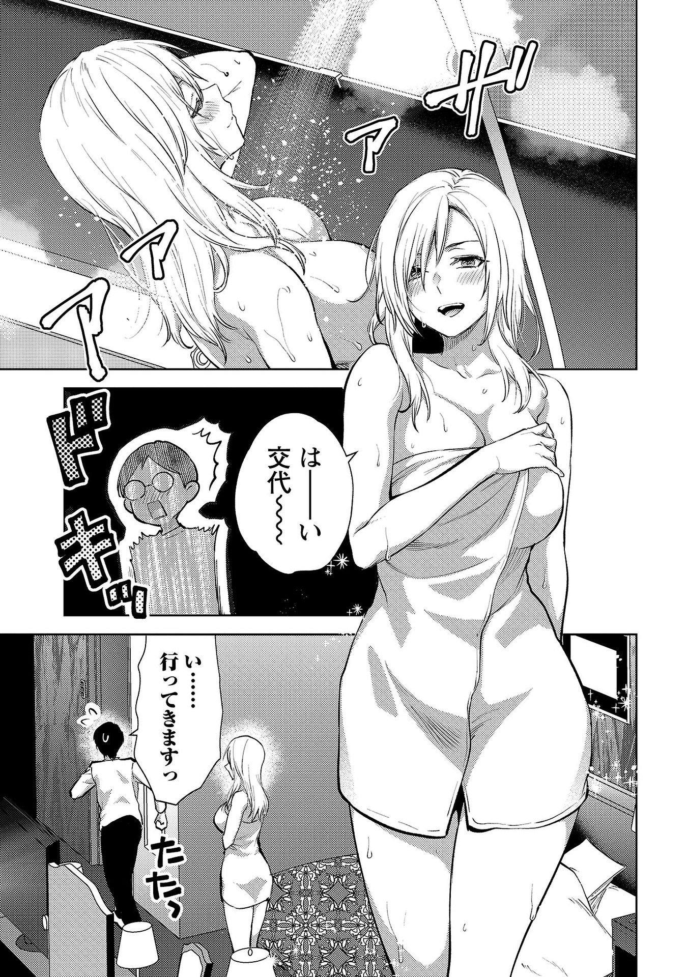 Kareshi ga iru no ni Chap 64 - Next Chap 65