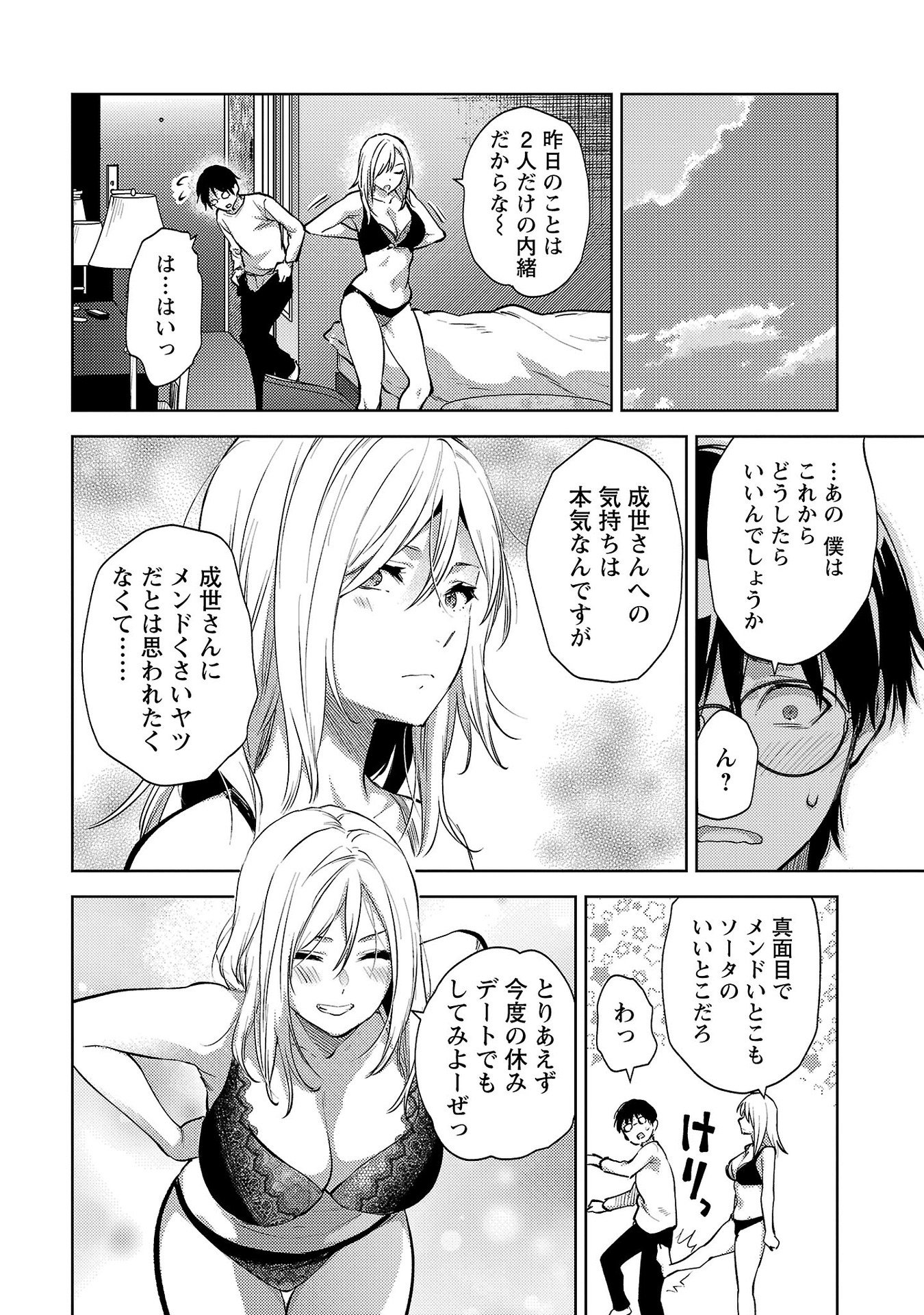 Kareshi ga iru no ni Chap 64 - Next Chap 65