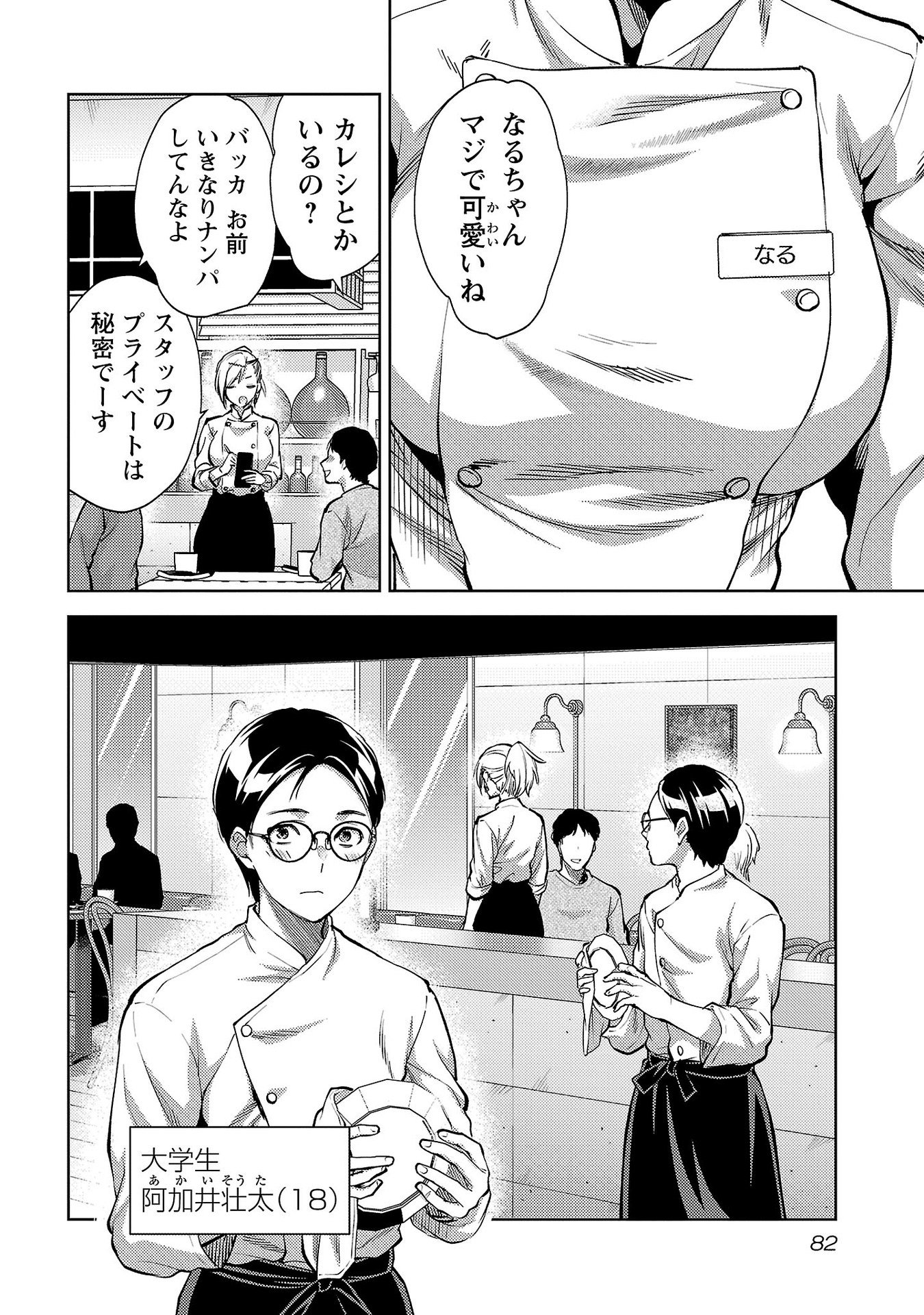 Kareshi ga iru no ni Chap 64 - Next Chap 65
