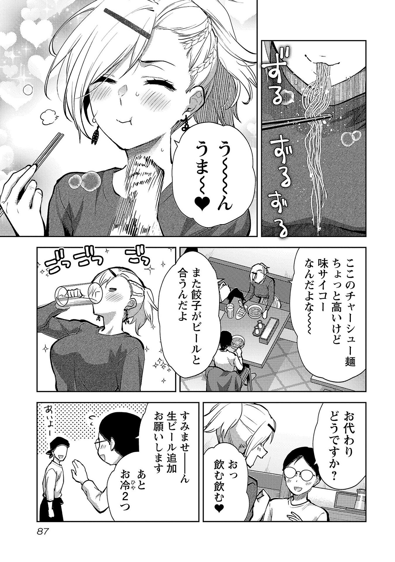 Kareshi ga iru no ni Chap 64 - Next Chap 65