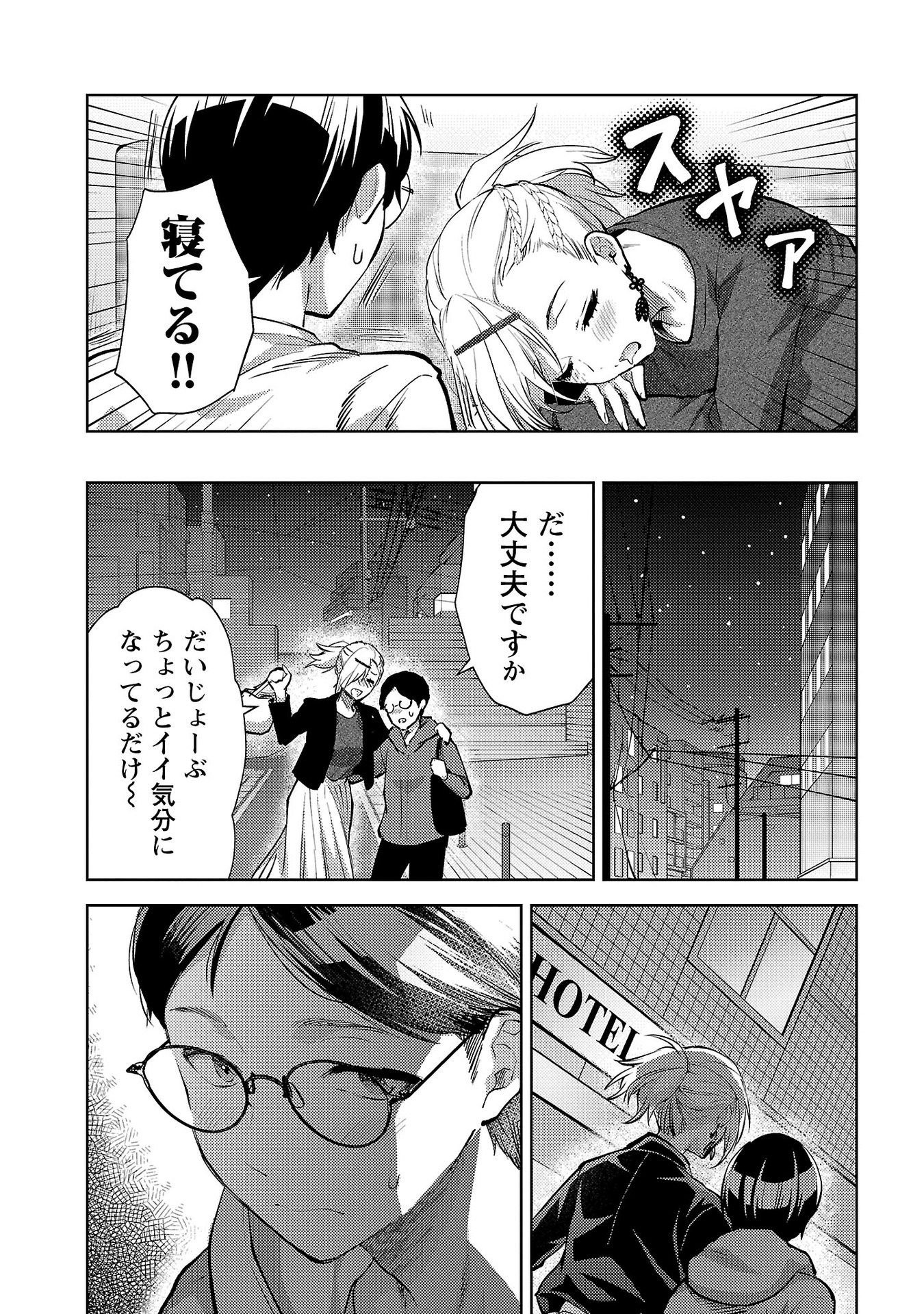 Kareshi ga iru no ni Chap 64 - Next Chap 65