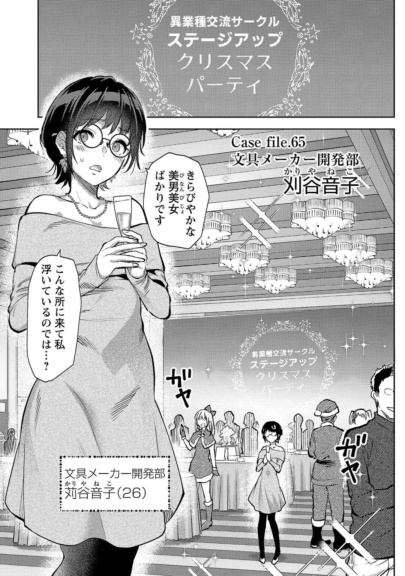 Kareshi ga iru no ni Chap 65 - Next Chap 66