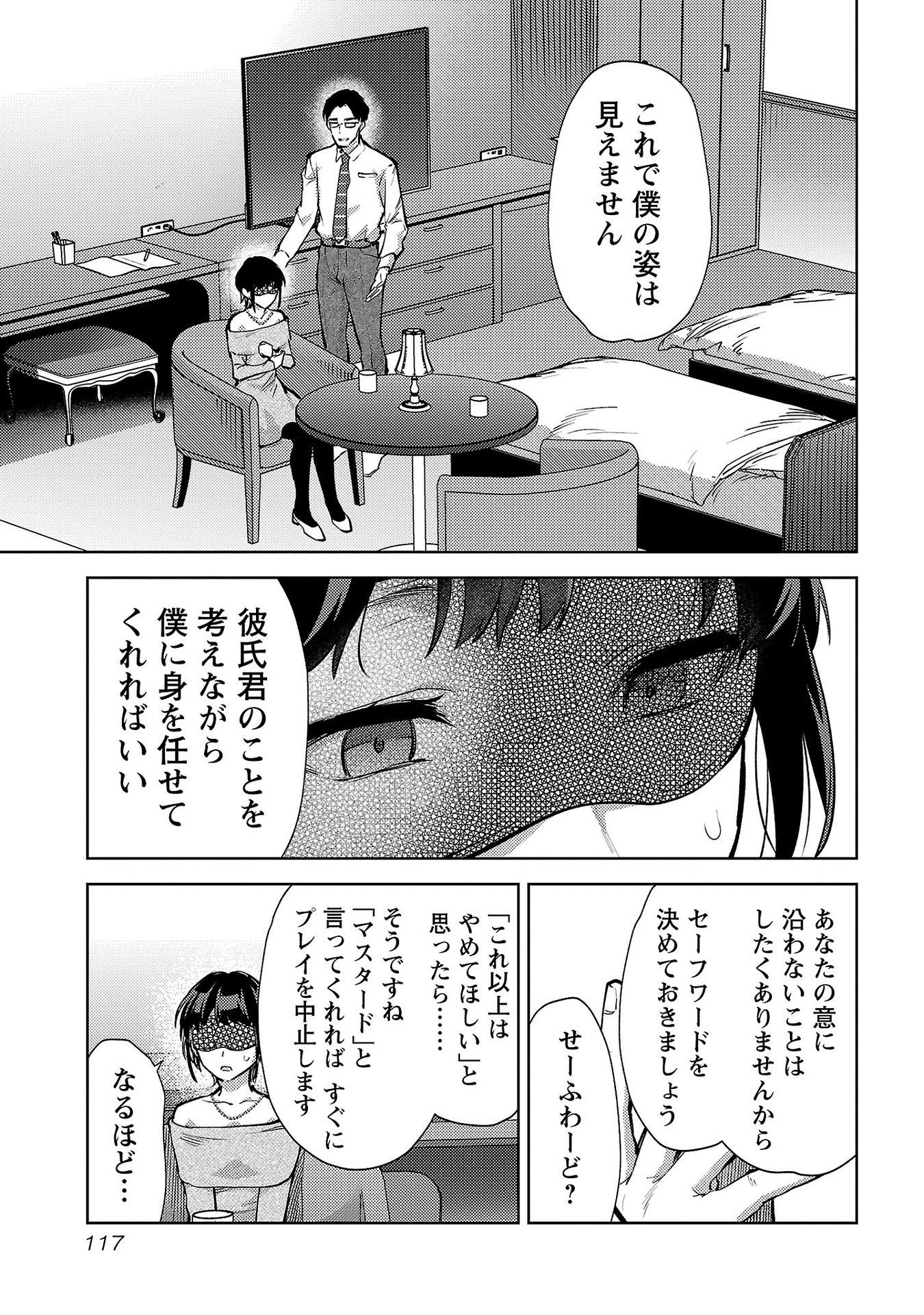 Kareshi ga iru no ni Chap 65 - Next Chap 66