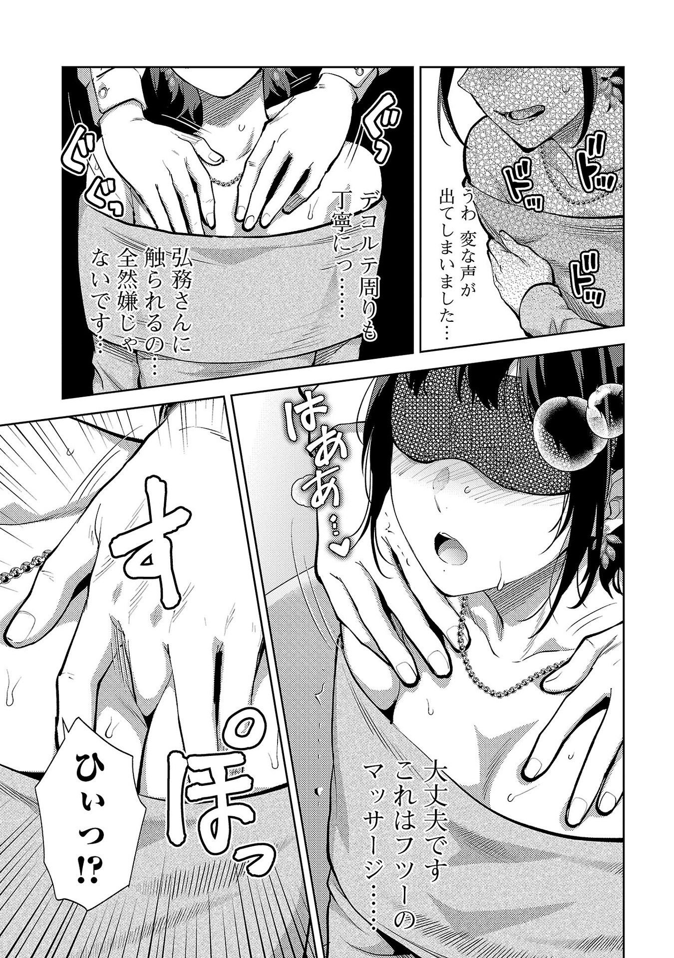 Kareshi ga iru no ni Chap 65 - Next Chap 66