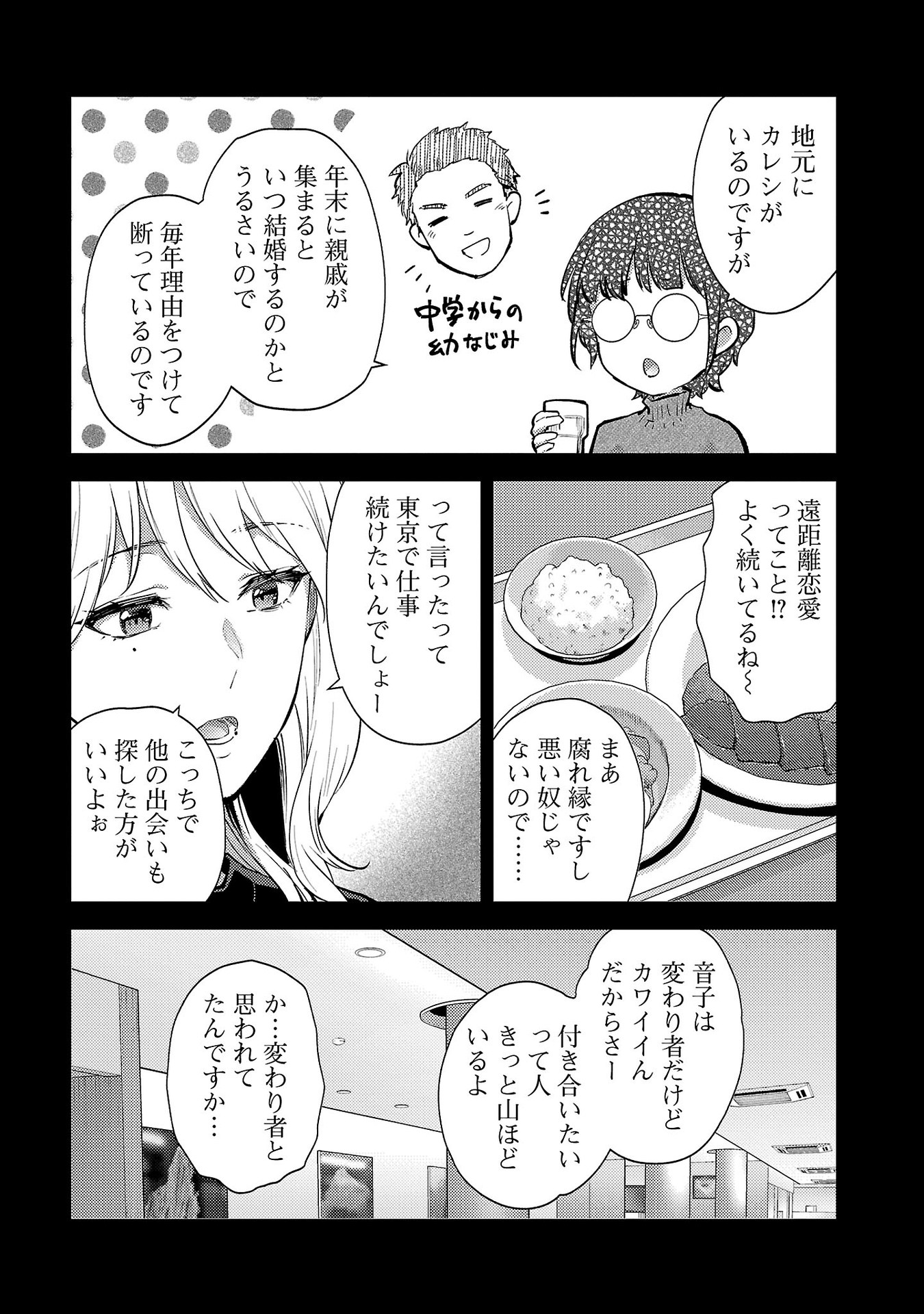 Kareshi ga iru no ni Chap 65 - Next Chap 66