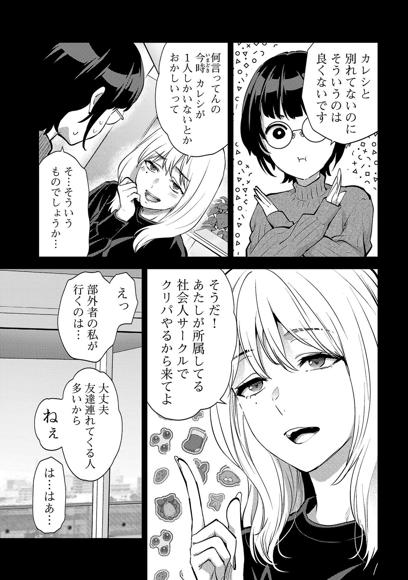 Kareshi ga iru no ni Chap 65 - Next Chap 66