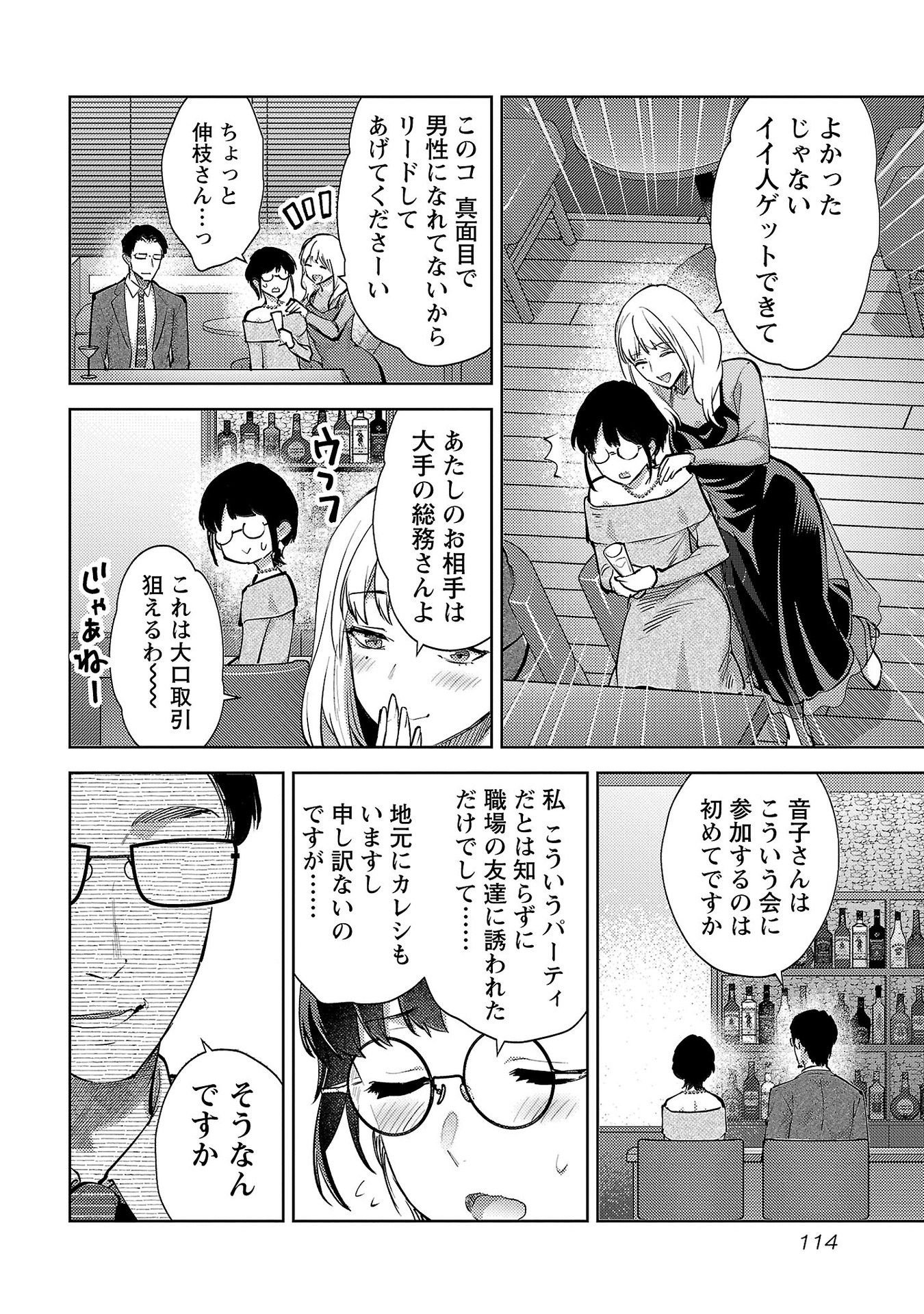 Kareshi ga iru no ni Chap 65 - Next Chap 66