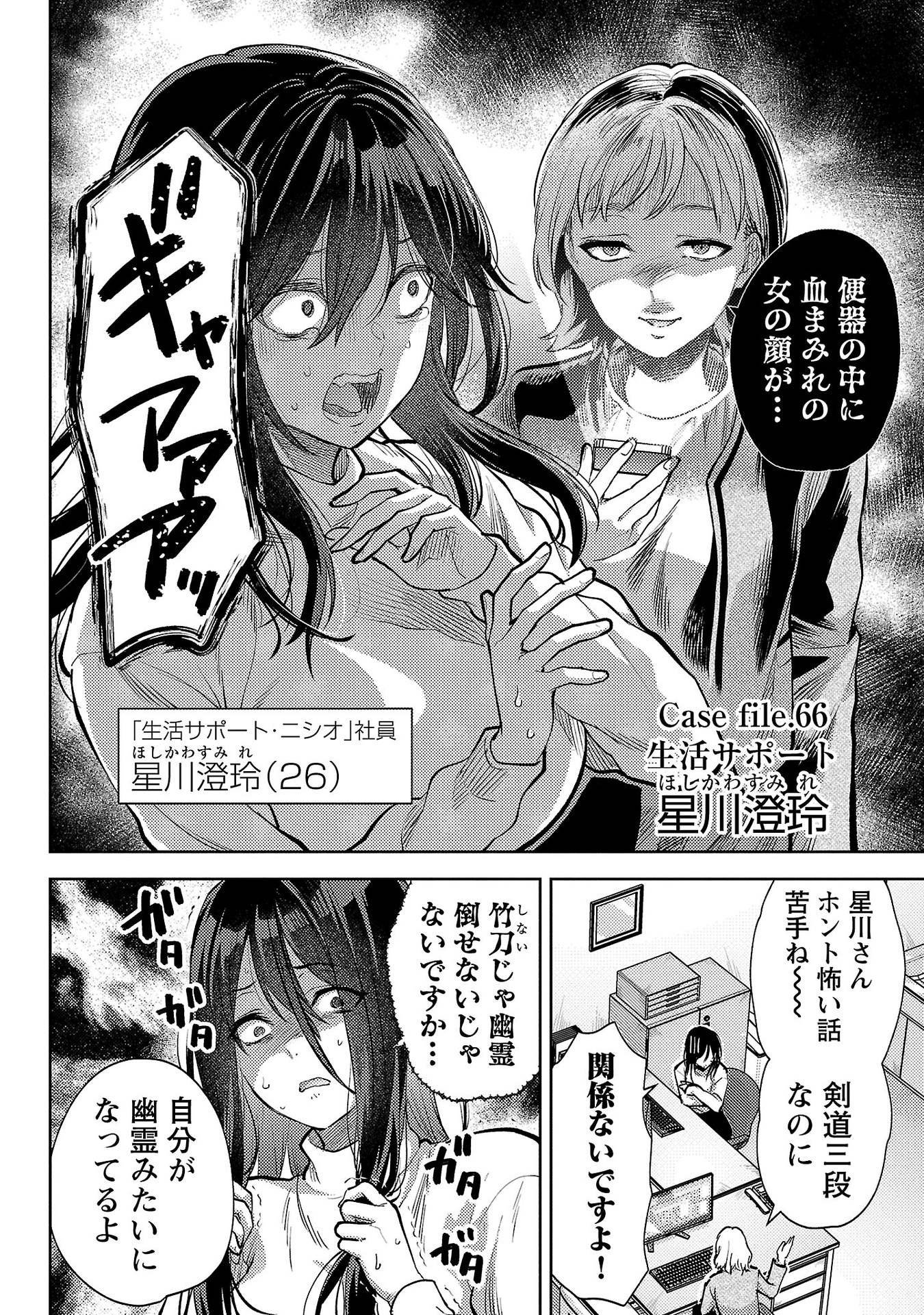 Kareshi ga iru no ni Chap 66 - Next Chap 67
