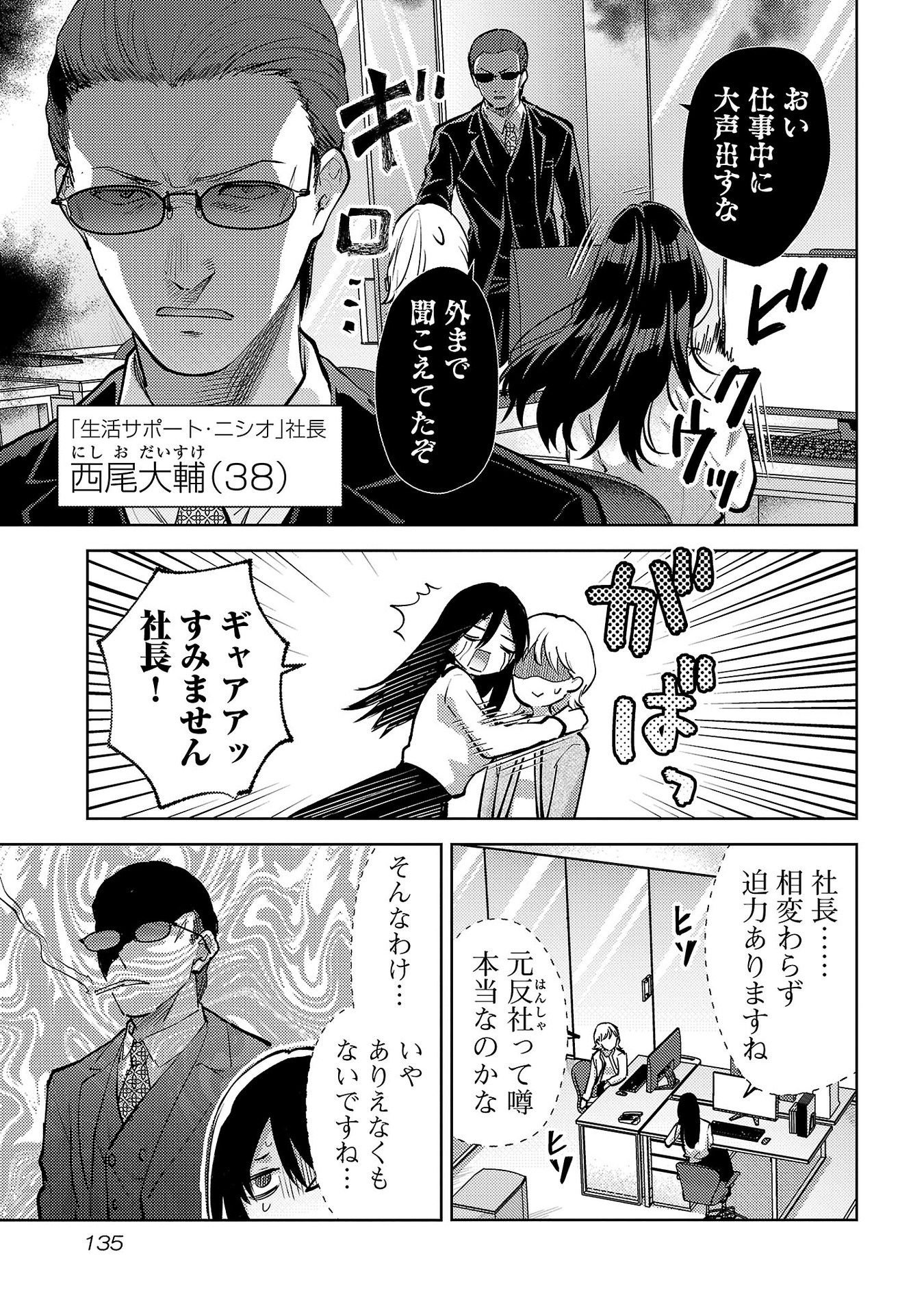 Kareshi ga iru no ni Chap 66 - Next Chap 67