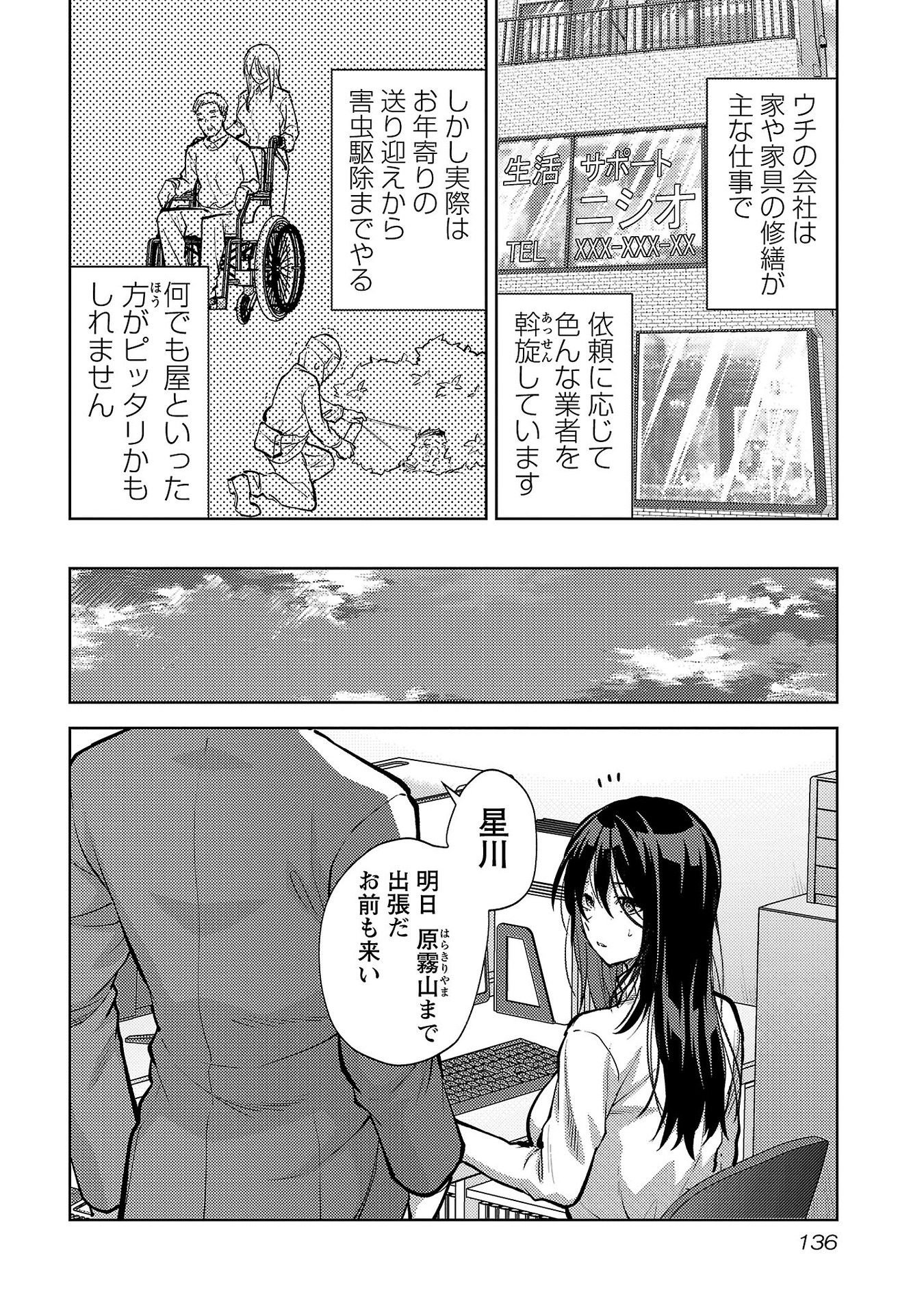 Kareshi ga iru no ni Chap 66 - Next Chap 67
