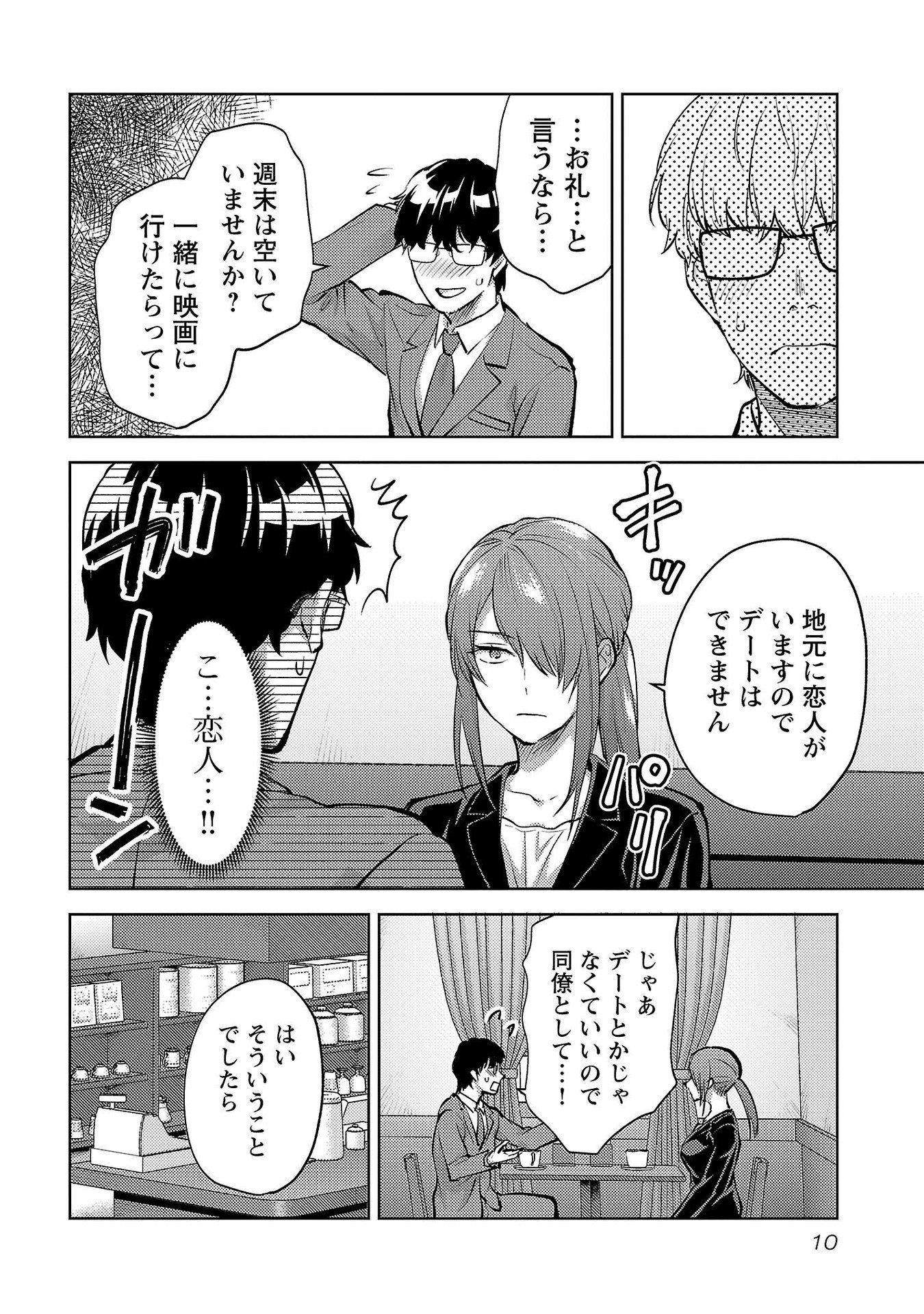 Kareshi ga iru no ni Chap 61 - Next Chap 62