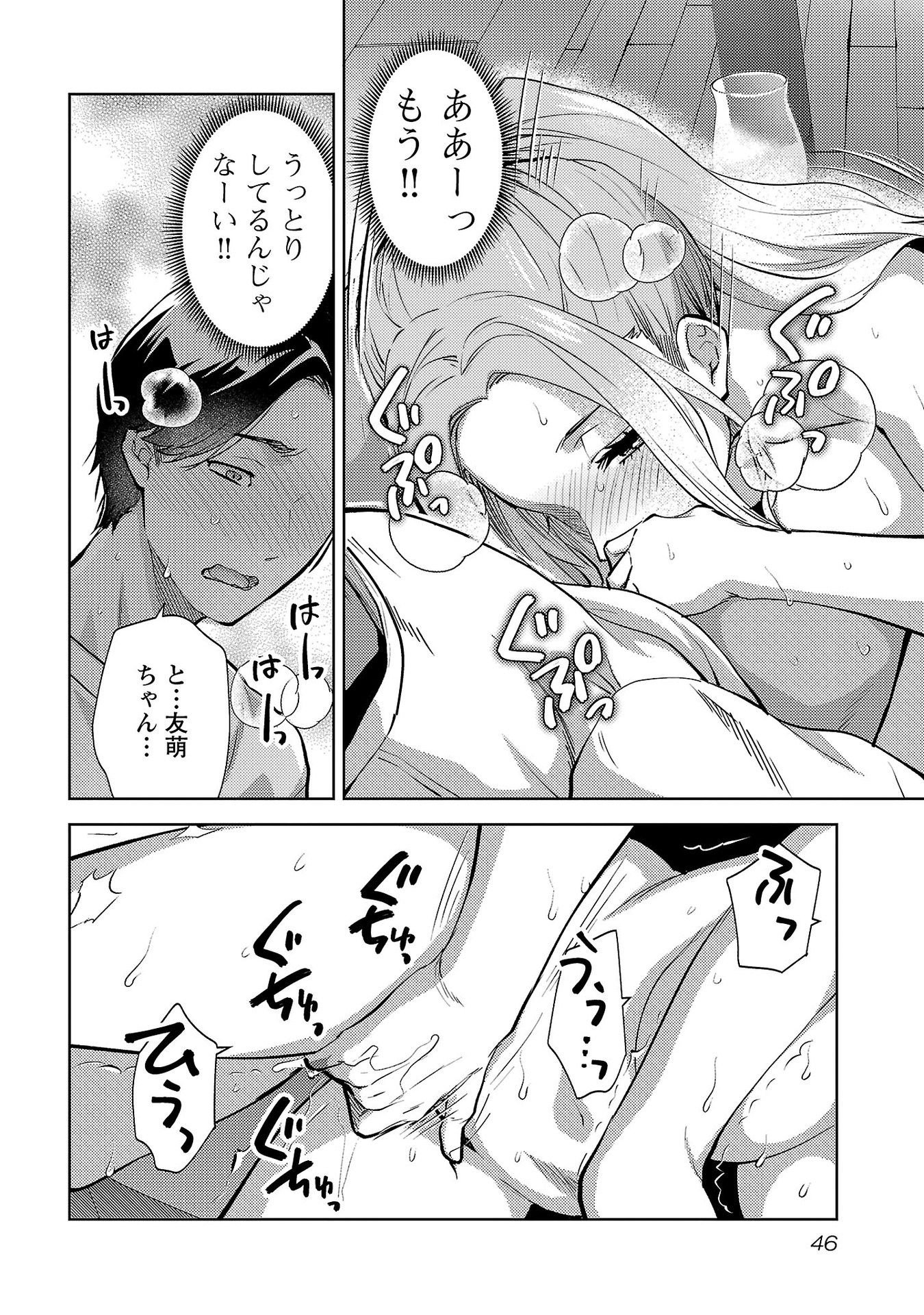 Kareshi ga iru no ni Chap 62 - Next Chap 63
