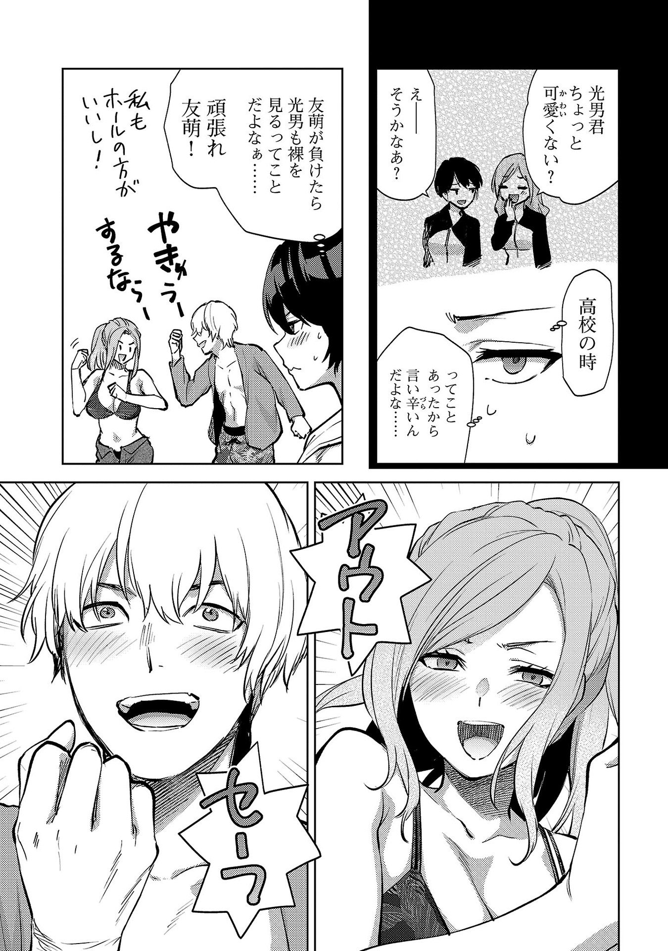 Kareshi ga iru no ni Chap 62 - Next Chap 63