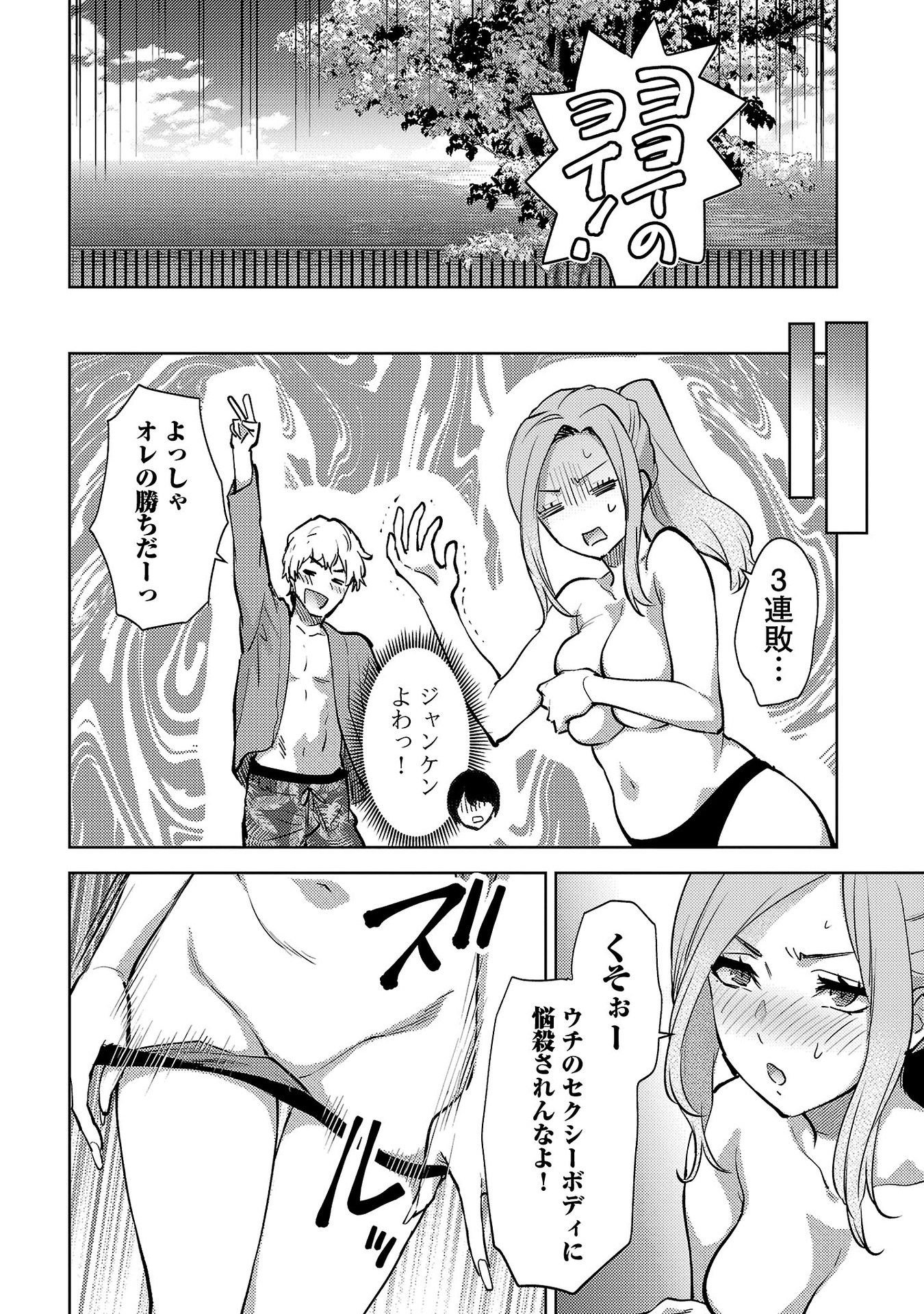 Kareshi ga iru no ni Chap 62 - Next Chap 63