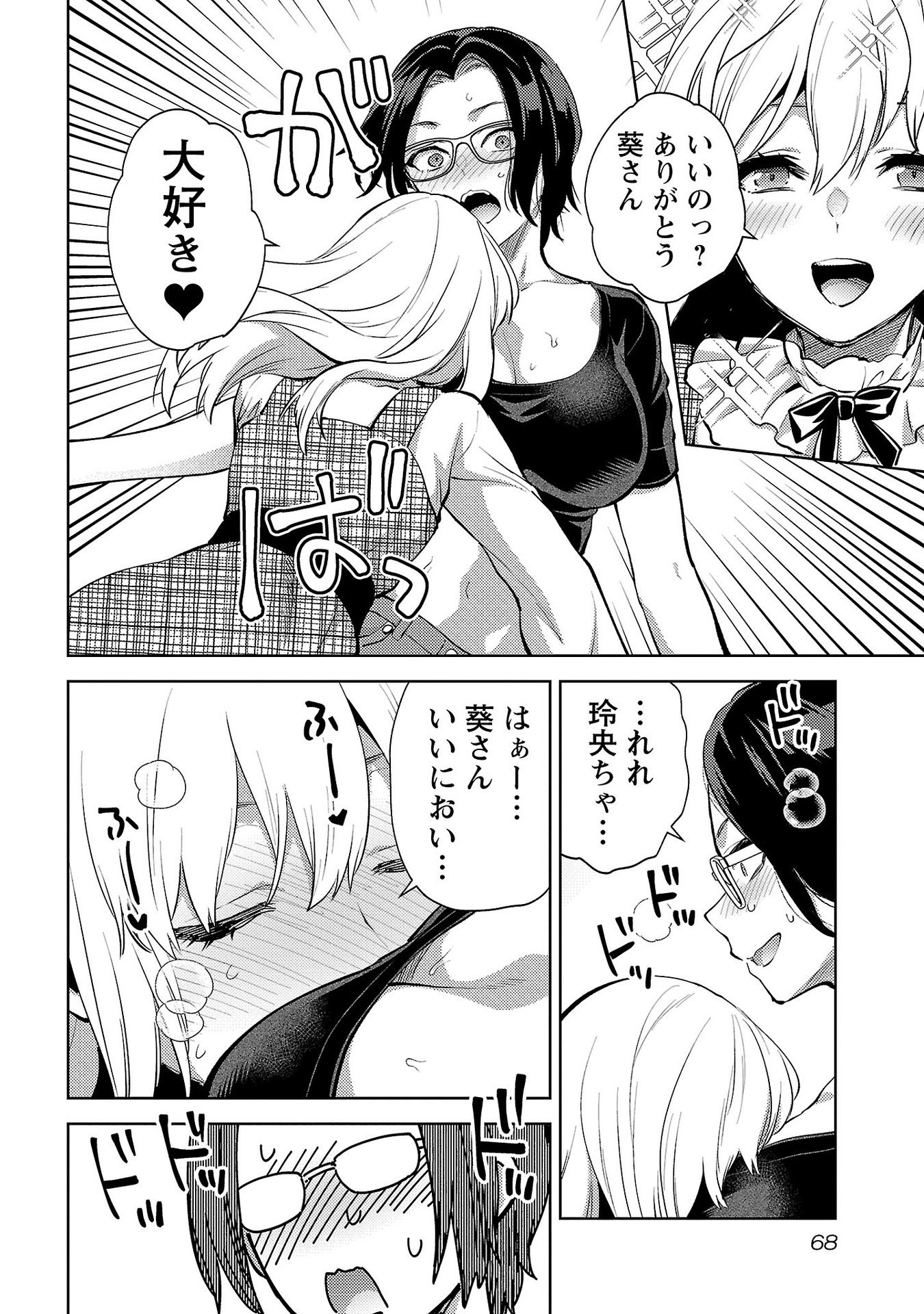 Kareshi ga iru no ni Chap 63 - Next Chap 64