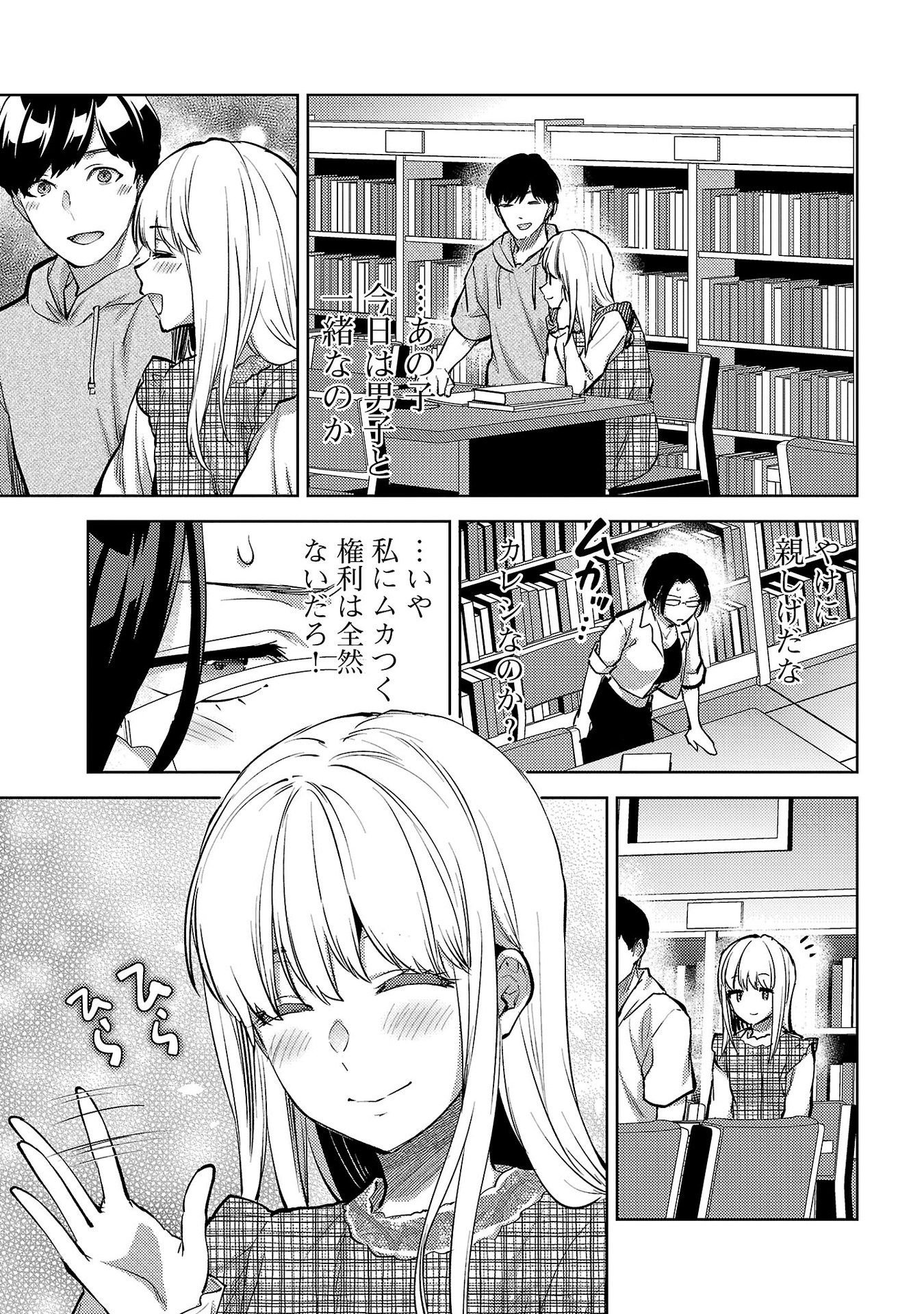 Kareshi ga iru no ni Chap 63 - Next Chap 64