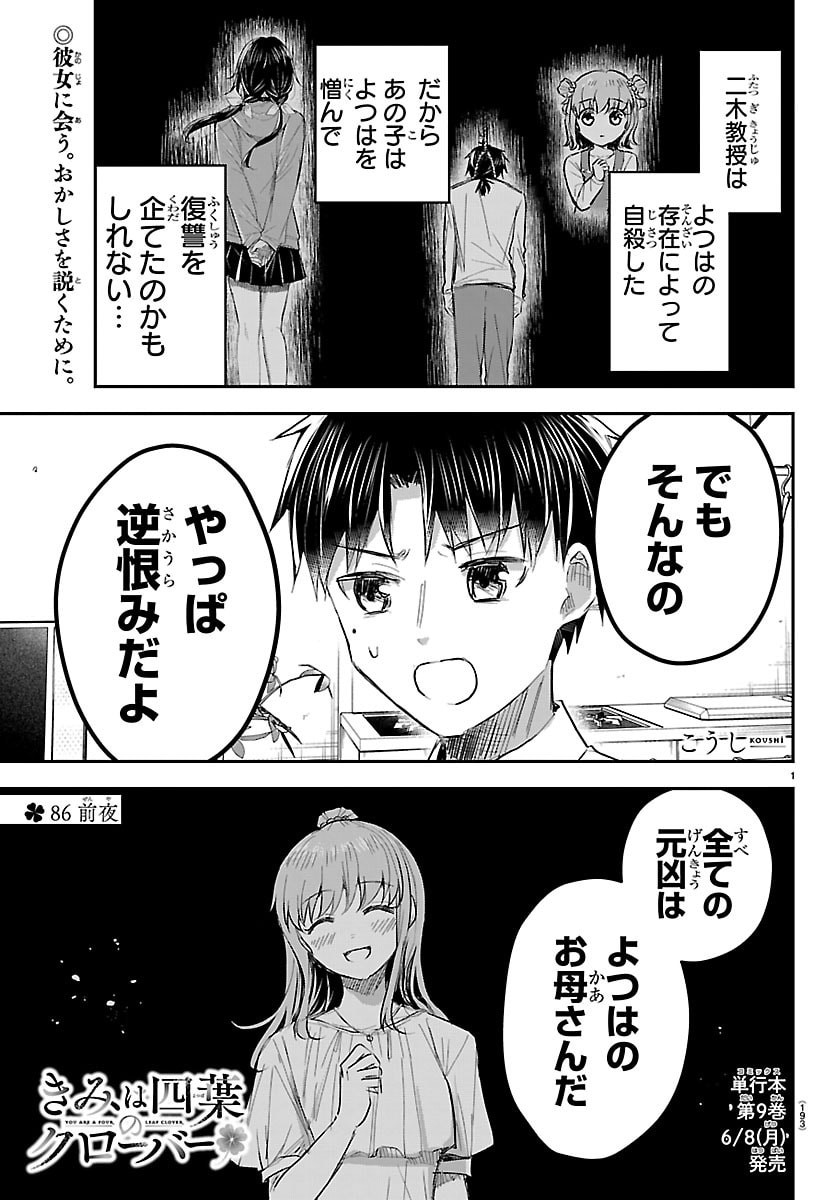 きみは四葉のクローバー Chap 86 - Next Chap 87