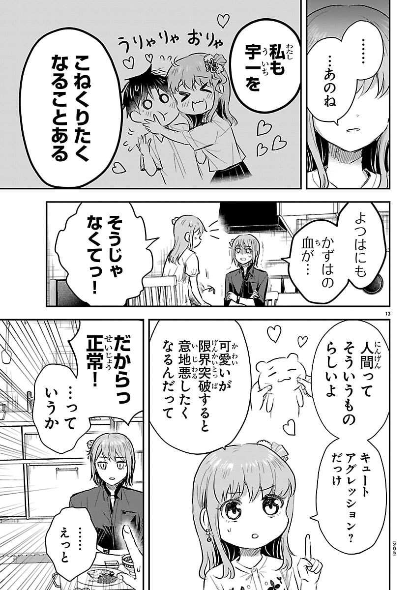 きみは四葉のクローバー Chap 86 - Next Chap 87