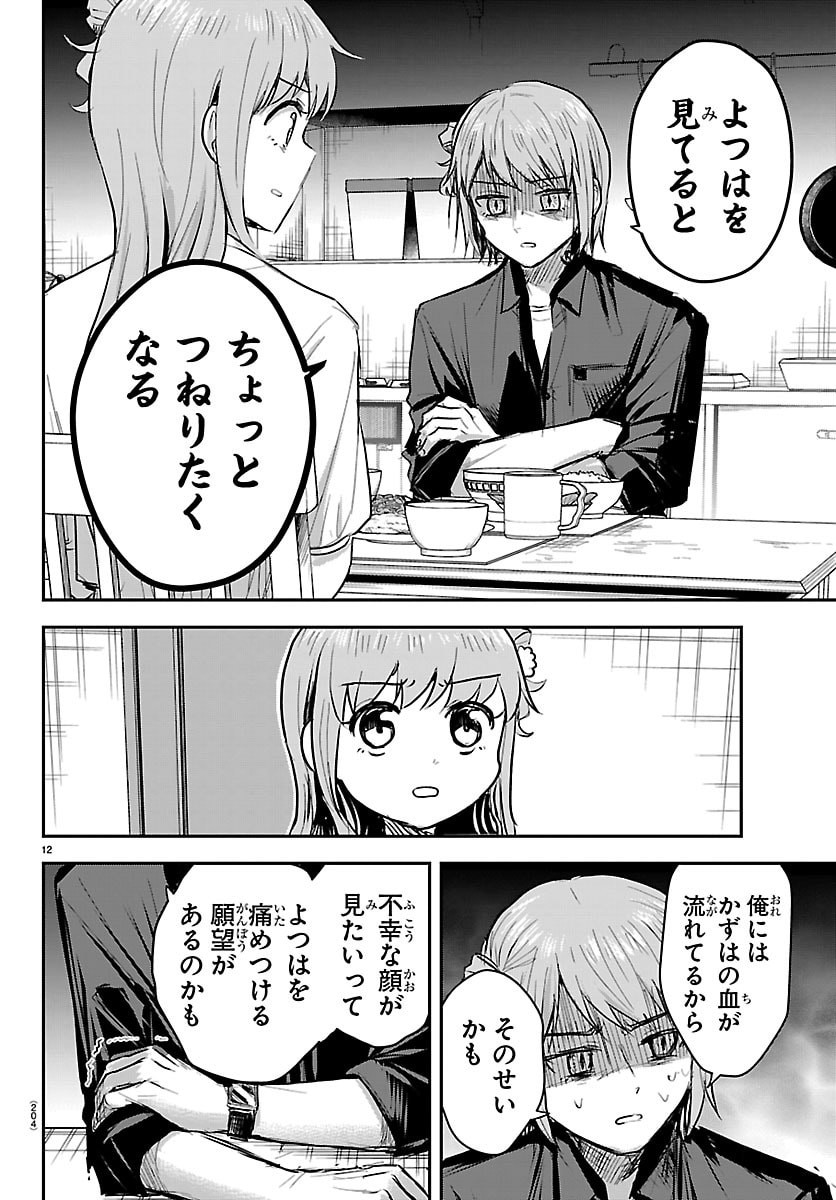 きみは四葉のクローバー Chap 86 - Next Chap 87