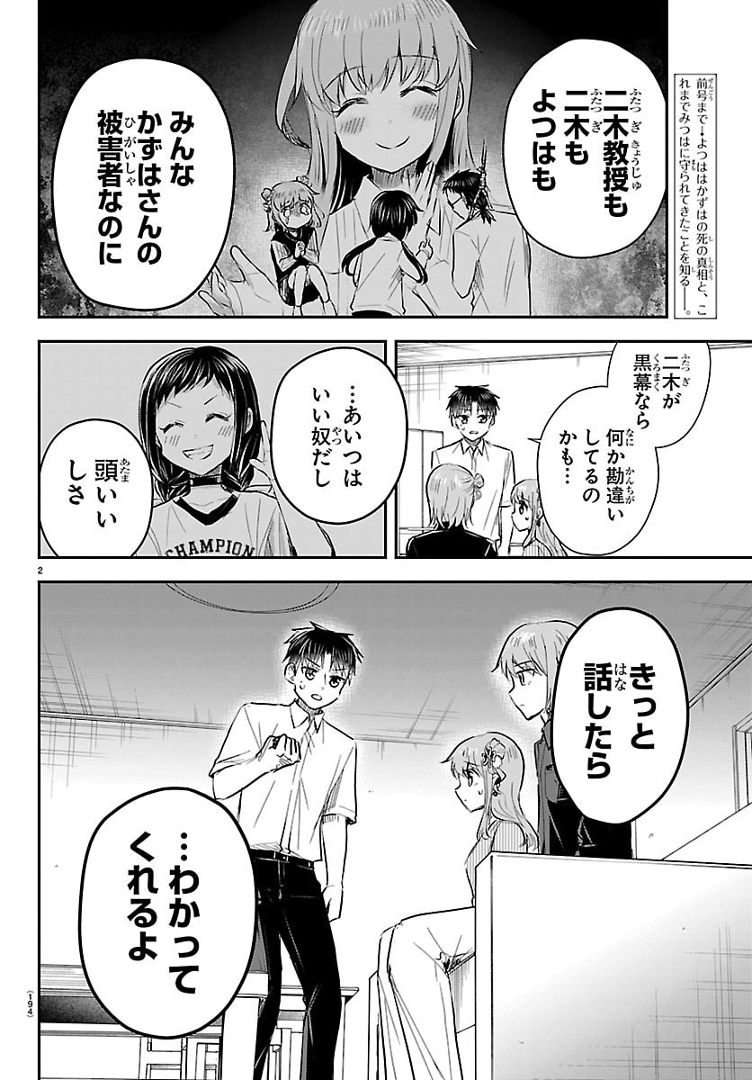 きみは四葉のクローバー Chap 86 - Next Chap 87