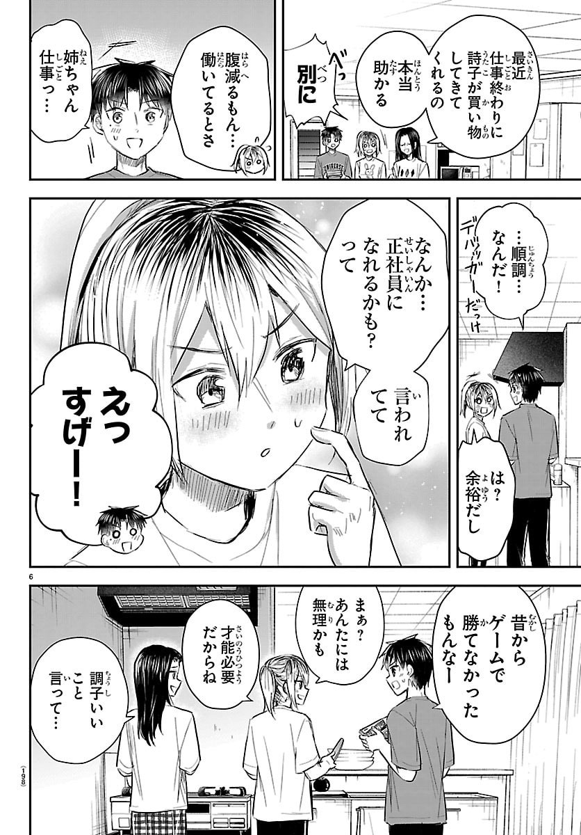 きみは四葉のクローバー Chap 86 - Next Chap 87