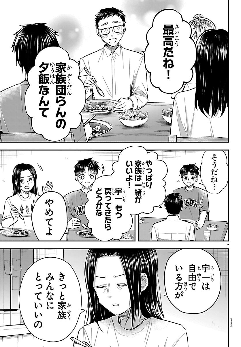 きみは四葉のクローバー Chap 86 - Next Chap 87