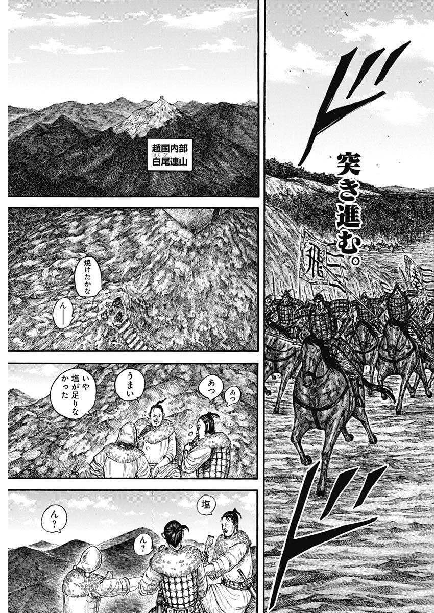 キングダム Chap 875 - Next Chap 876