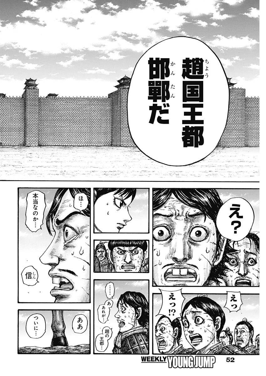 キングダム Chap 875 - Next Chap 876