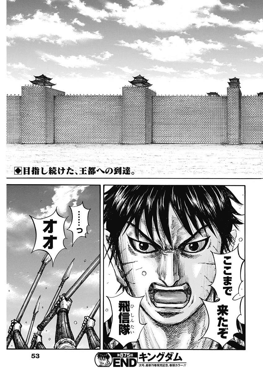 キングダム raw Chap 875 - Next Chap 876
