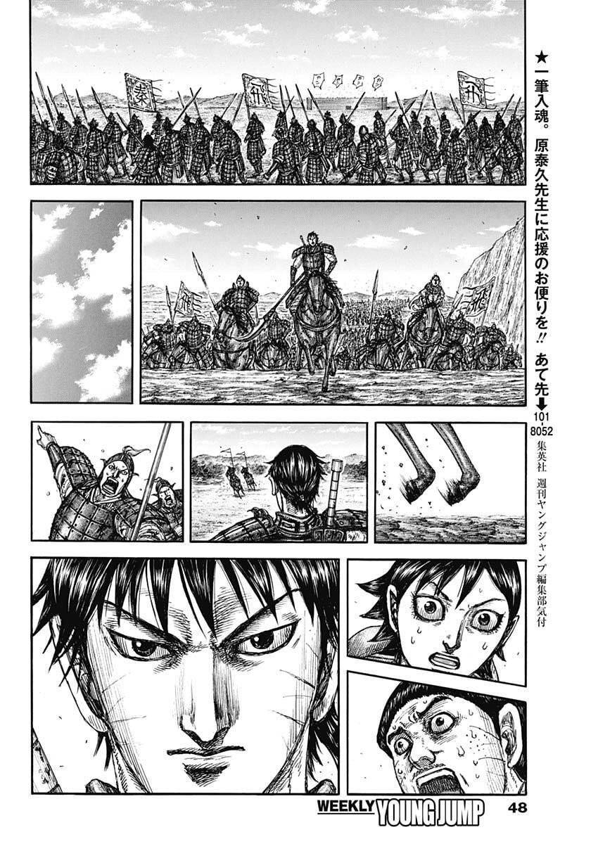 キングダム Chap 875 - Next Chap 876