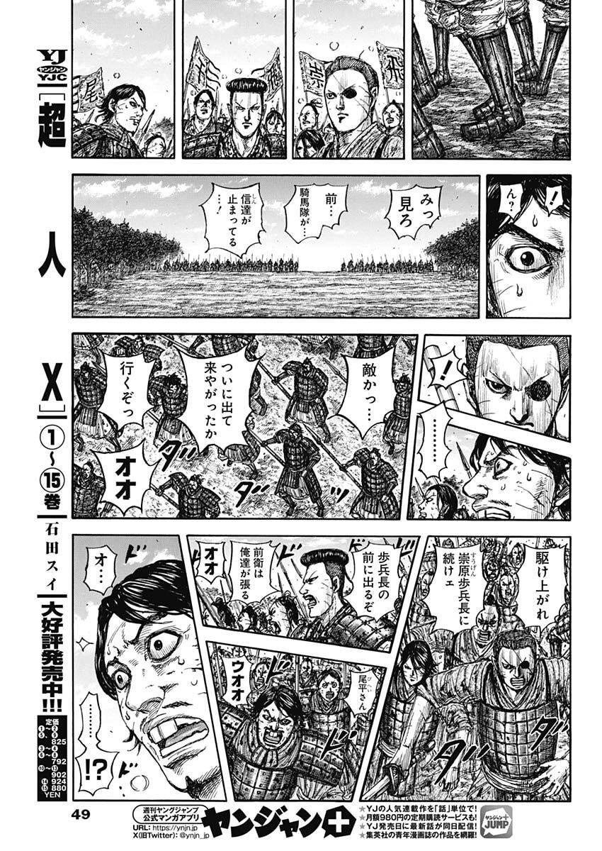キングダム raw Chap 875 - Next Chap 876