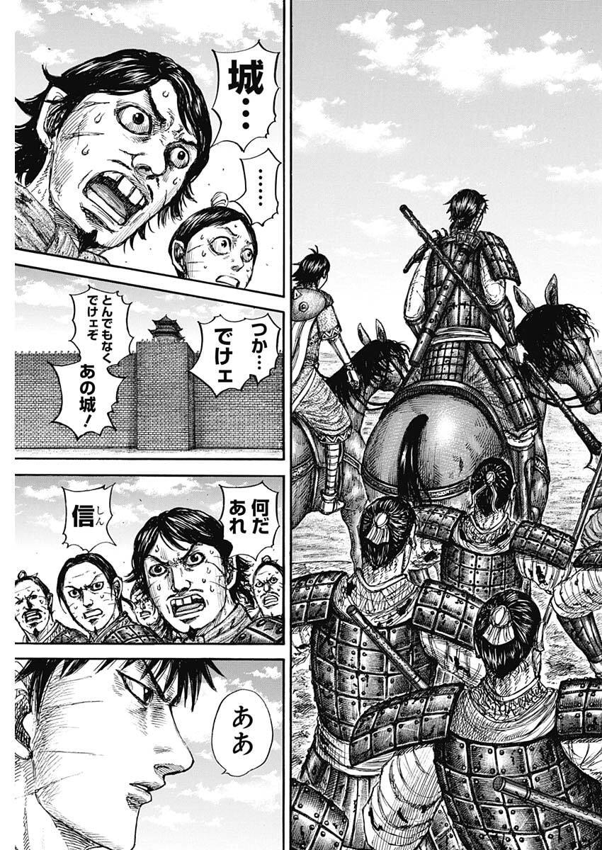 キングダム raw Chap 875 - Next Chap 876