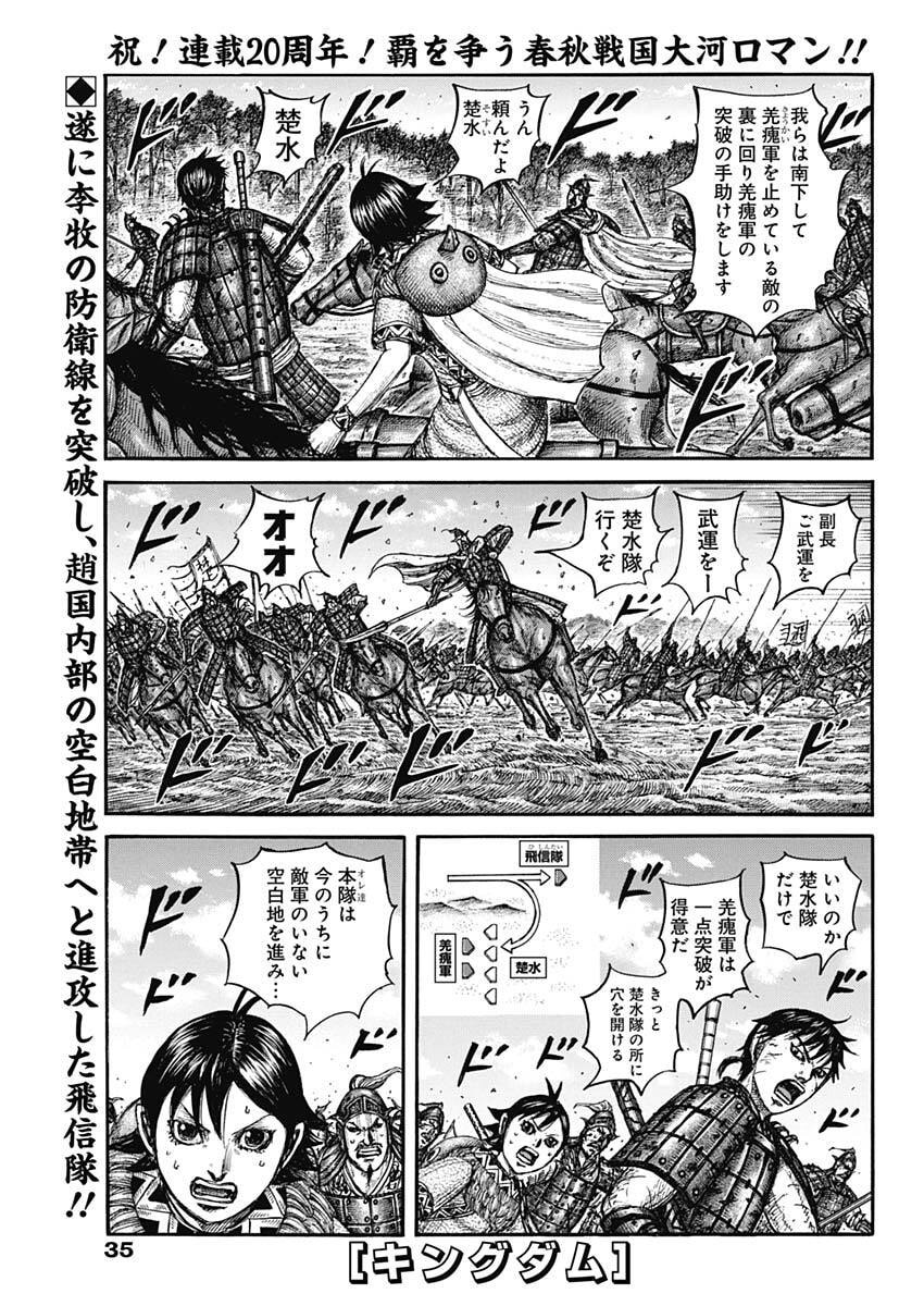 キングダム Chap 875 - Next Chap 876