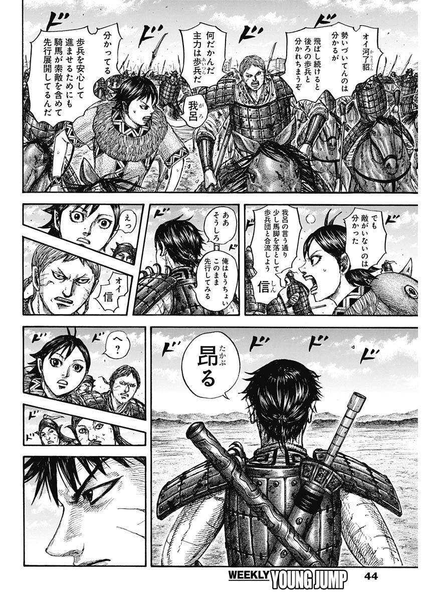 キングダム raw Chap 875 - Next Chap 876