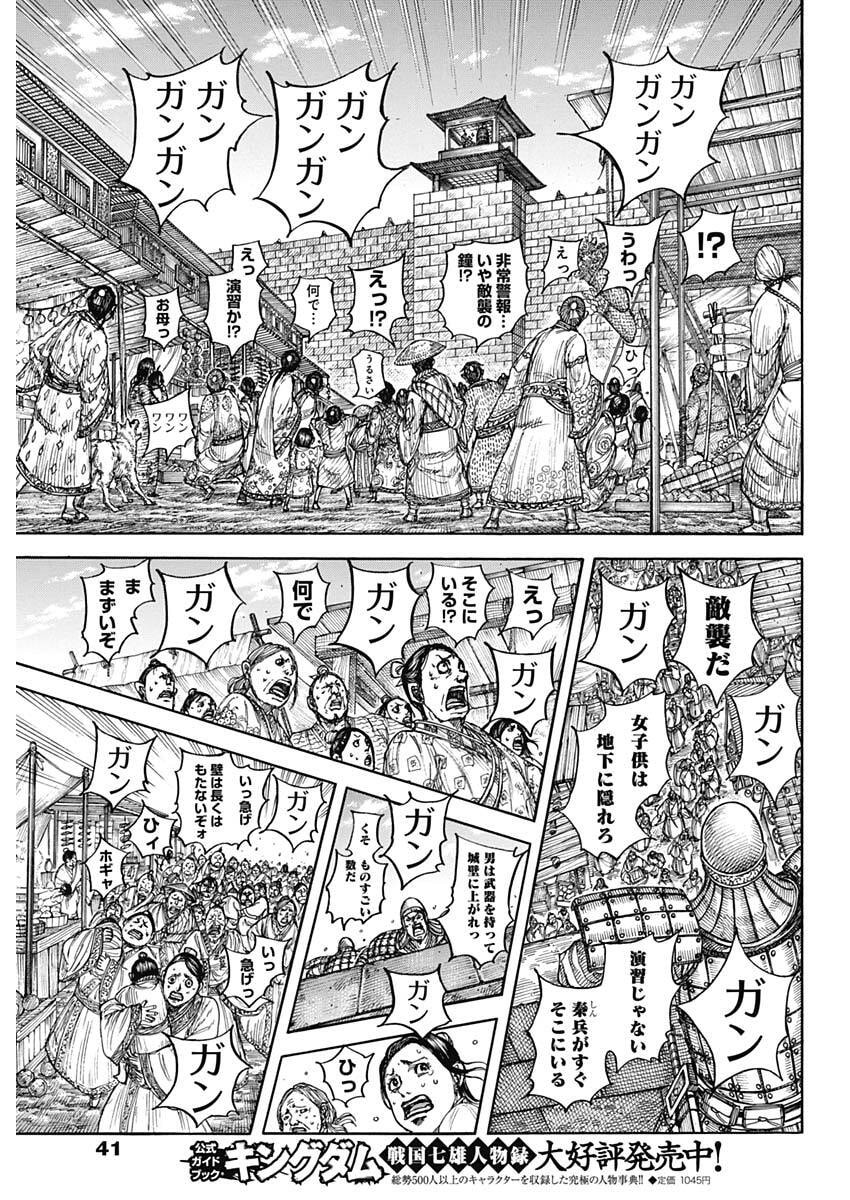 キングダム Chap 875 - Next Chap 876