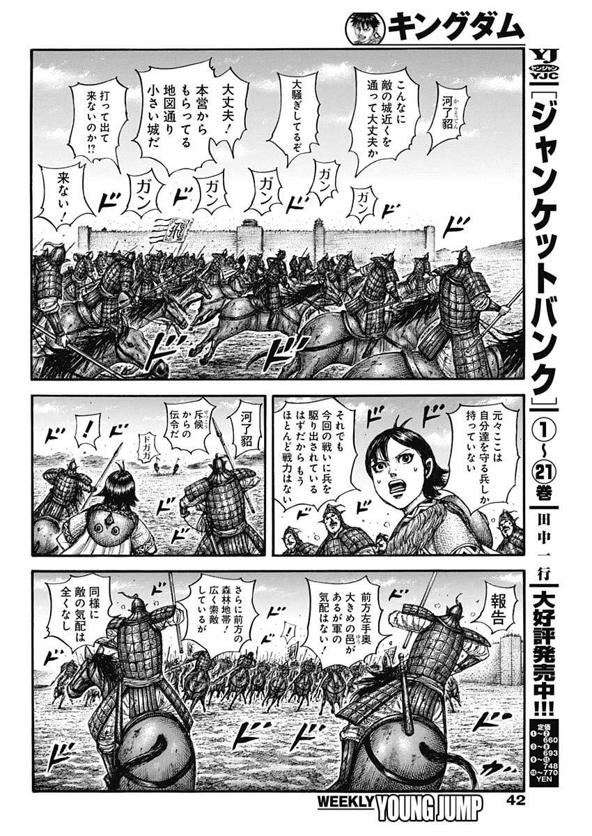 キングダム Chap 875 - Next Chap 876