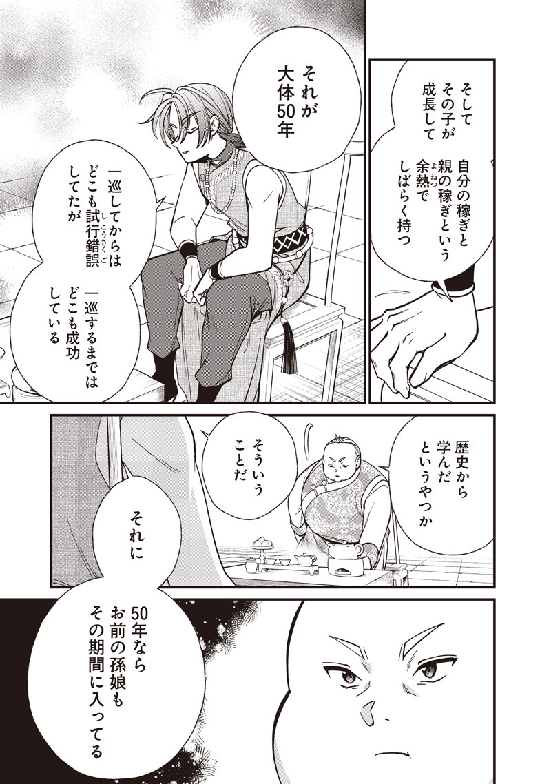 Koutei no Mago ni Tensei suru Koutei Chap 55.2 - Next Chap 56.2