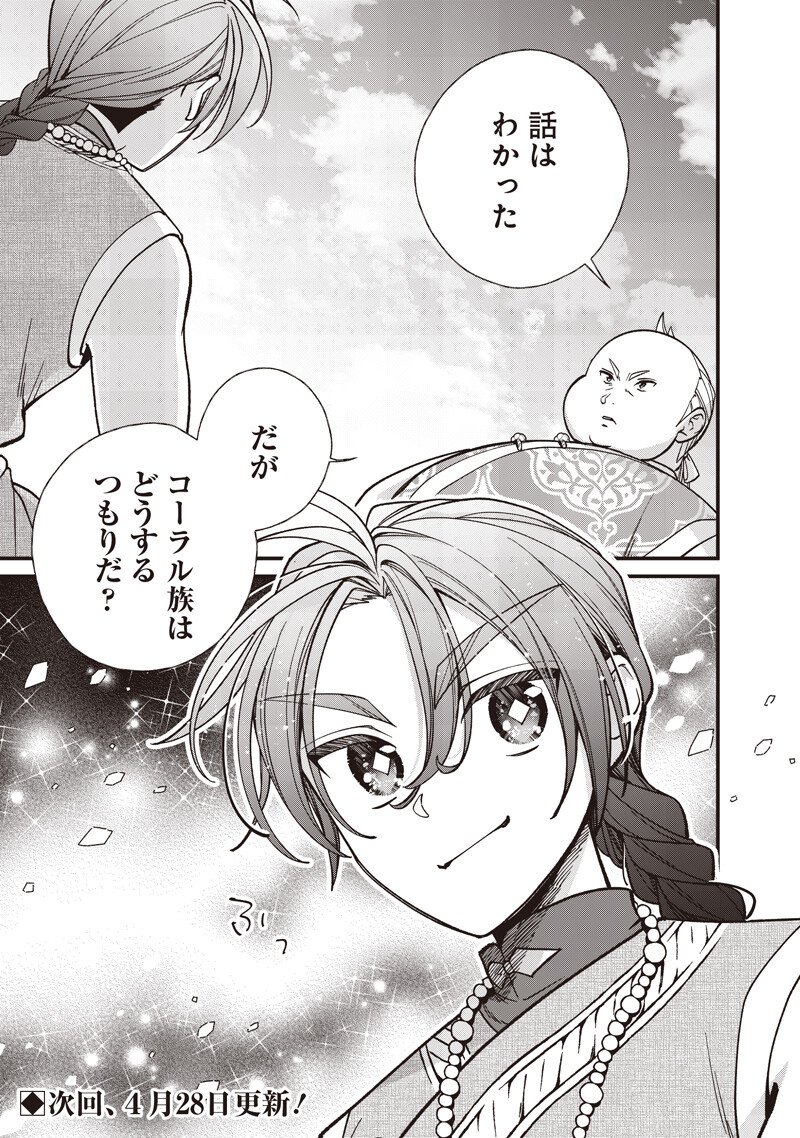 Koutei no Mago ni Tensei suru Koutei Chap 55.2 - Next Chap 56.2