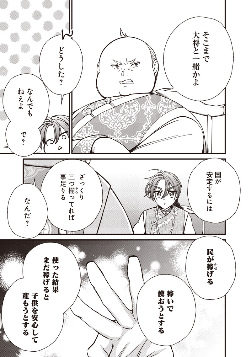 Koutei no Mago ni Tensei suru Koutei Chap 55.2 - Next Chap 56.2