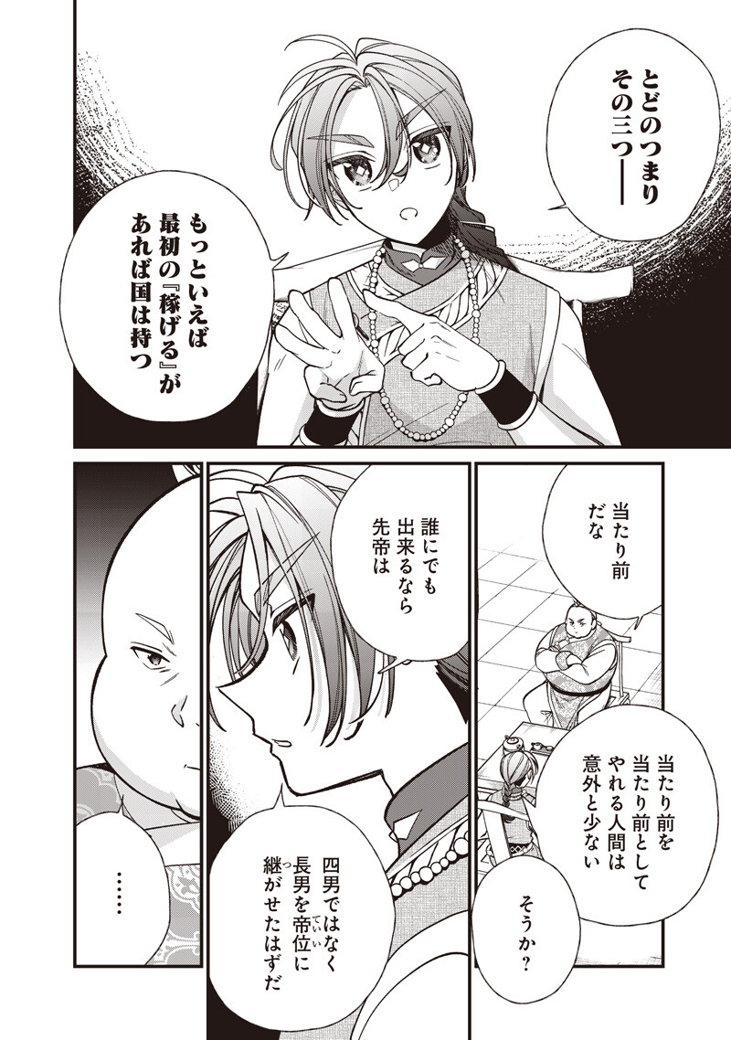 Koutei no Mago ni Tensei suru Koutei Chap 55.2 - Next Chap 56.2