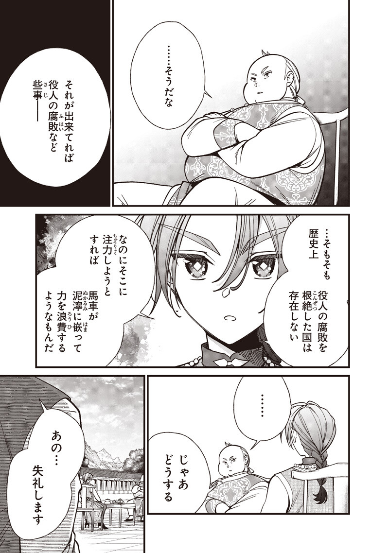 Koutei no Mago ni Tensei suru Koutei Chap 55.2 - Next Chap 56.2