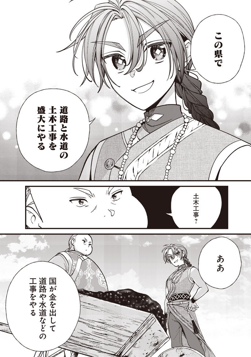 Koutei no Mago ni Tensei suru Koutei Chap 55.2 - Next Chap 56.2
