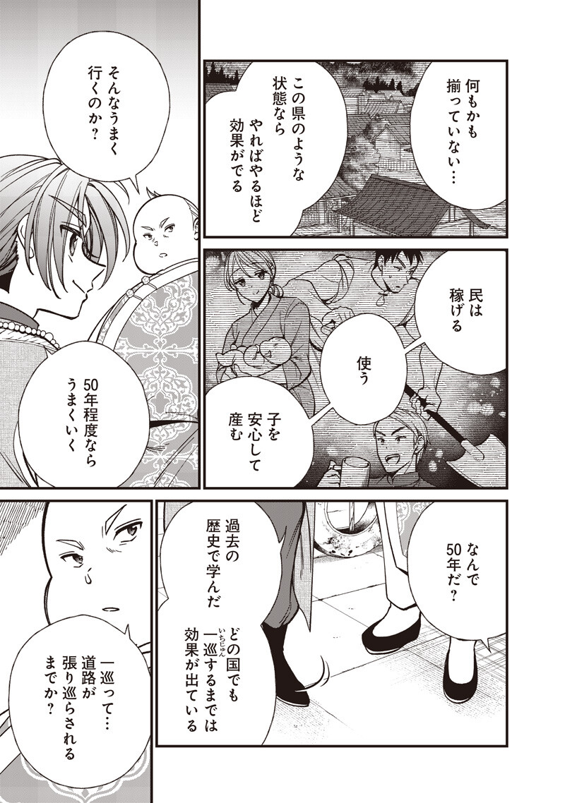 Koutei no Mago ni Tensei suru Koutei Chap 55.2 - Next Chap 56.2