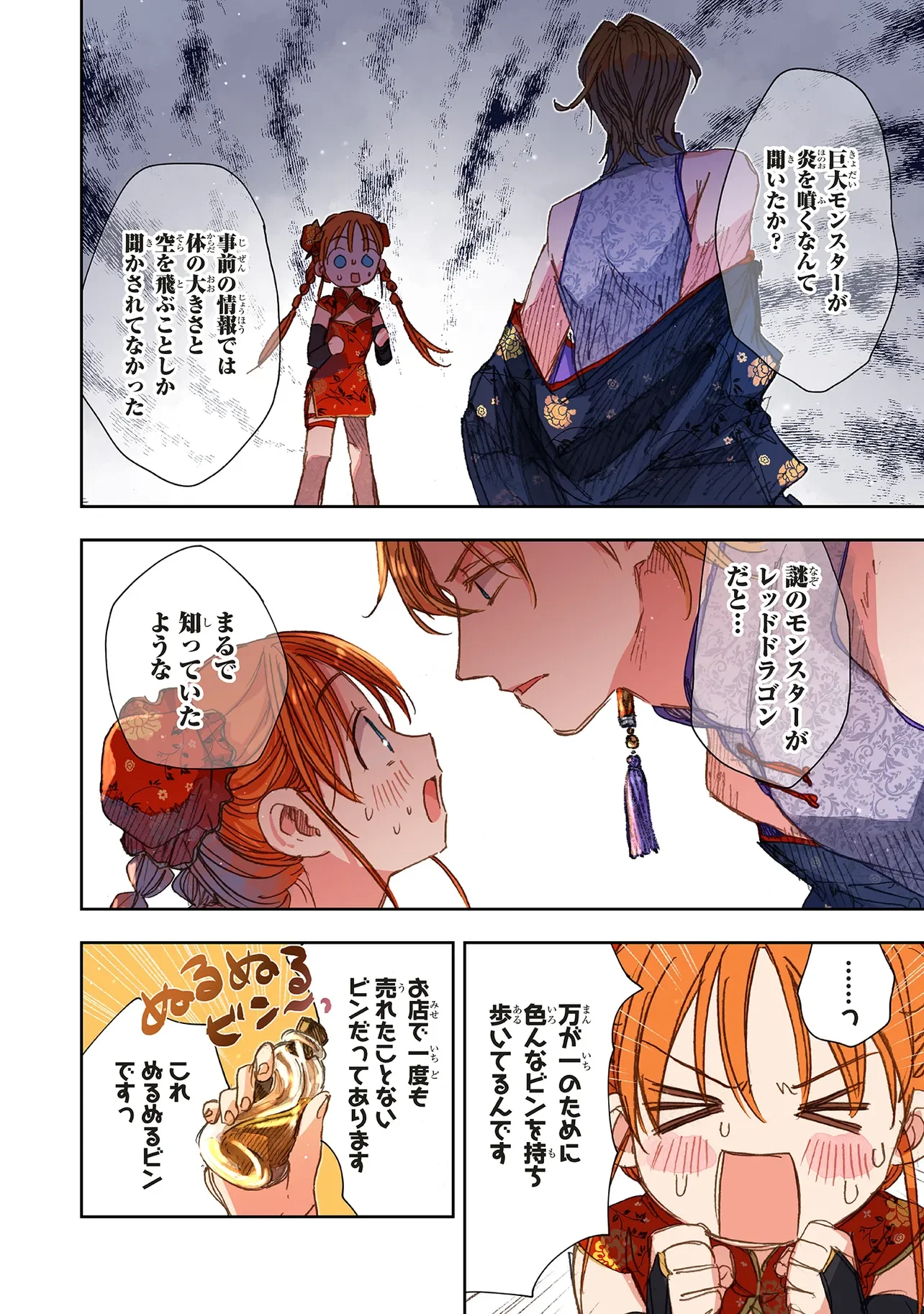 この世界の攻略本を拾ってしまいました Chap 18.1 - Next Chap 19.1