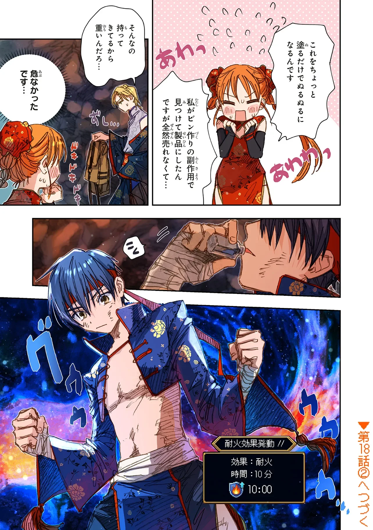 この世界の攻略本を拾ってしまいました Chap 18.1 - Next Chap 19.1