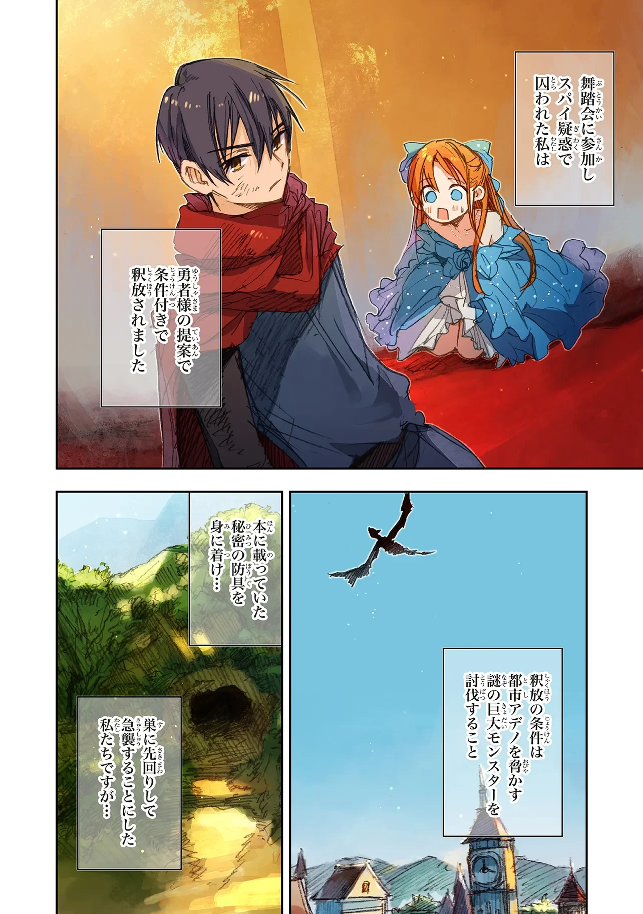 この世界の攻略本を拾ってしまいました Chap 18.1 - Next Chap 19.1