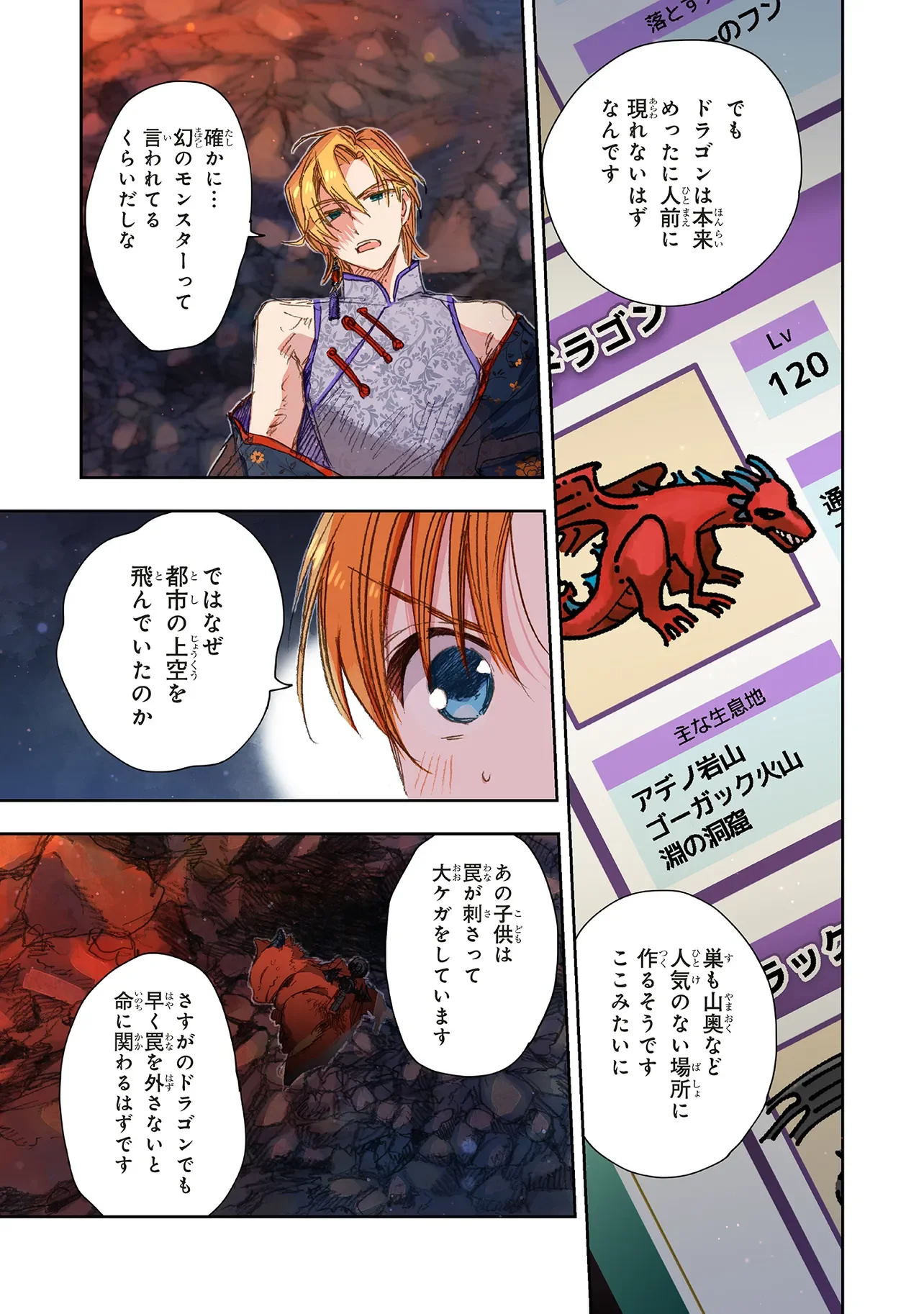 この世界の攻略本を拾ってしまいました Chap 18.1 - Next Chap 19.1