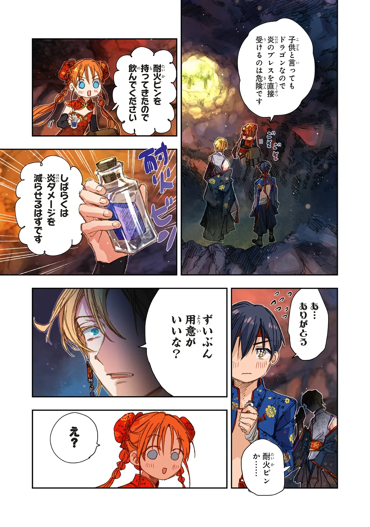 この世界の攻略本を拾ってしまいました Chap 18.1 - Next Chap 19.1