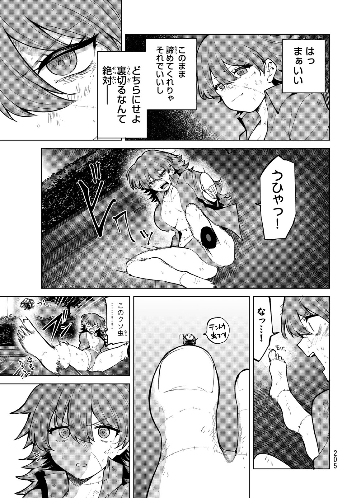 黒月のイェルクナハト Chap 45 - Next Chap 46