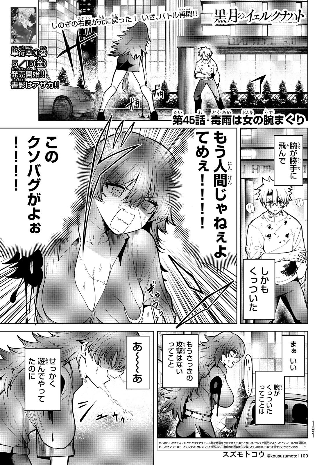 黒月のイェルクナハト Chap 45 - Next Chap 46